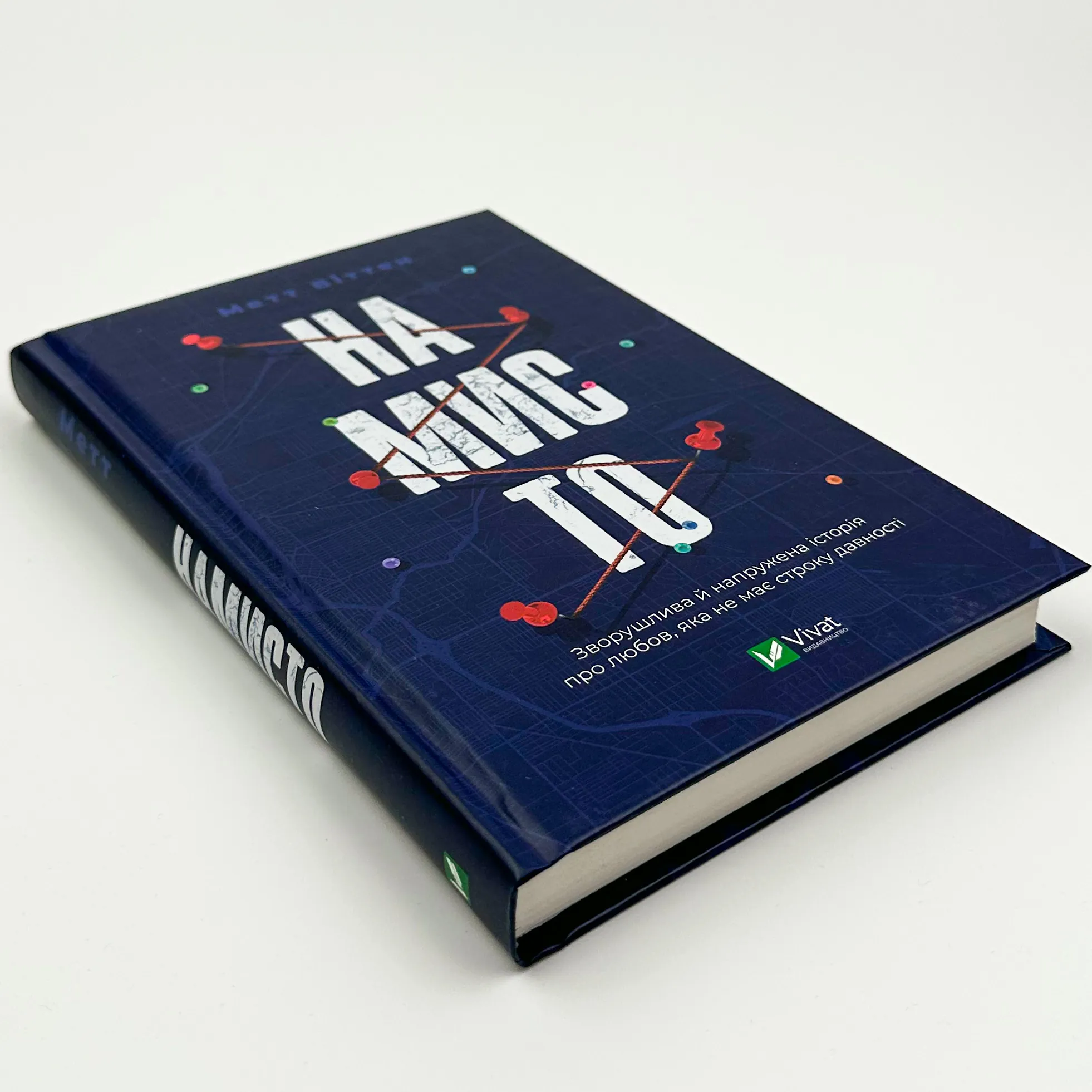 Намисто. Автор — Метт Віттен. 