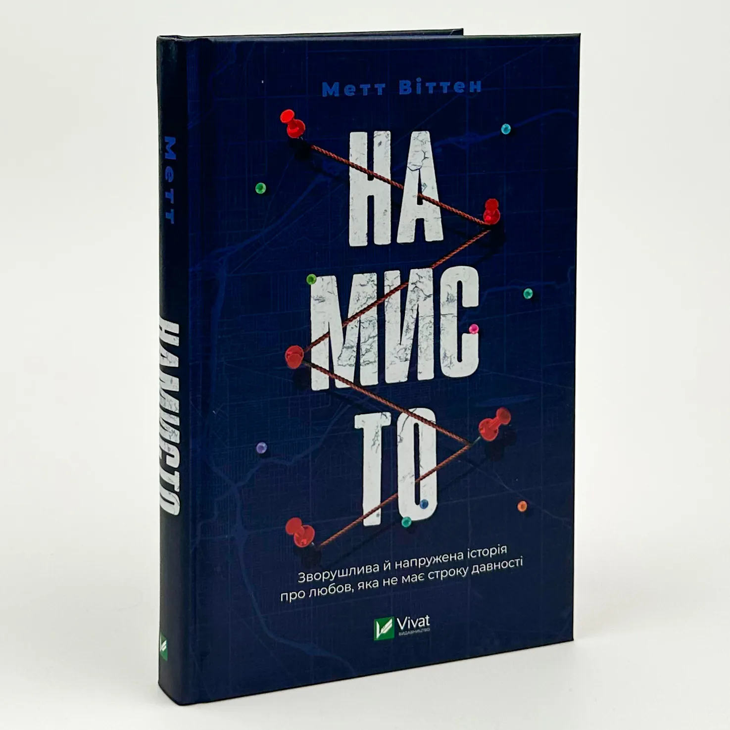 Намисто. Автор — Метт Віттен. 