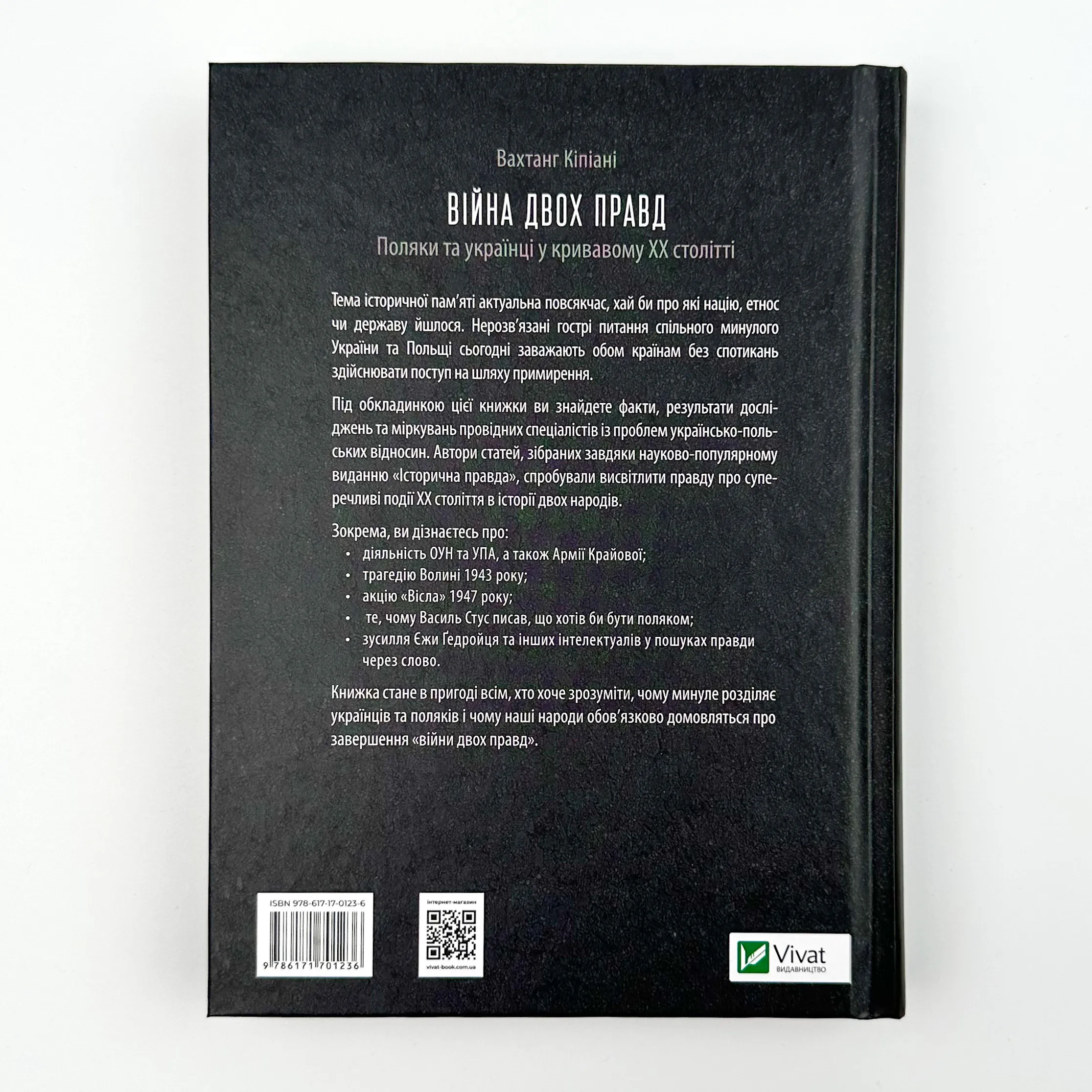 Війна двох правд Поляки та українці у кривавому ХХ столітті. Автор — Вахтанг Кіпіані. 
