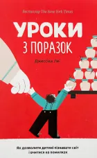Уроки з поразок: як дозволити дитині пізнати світ і вчитися на помилках