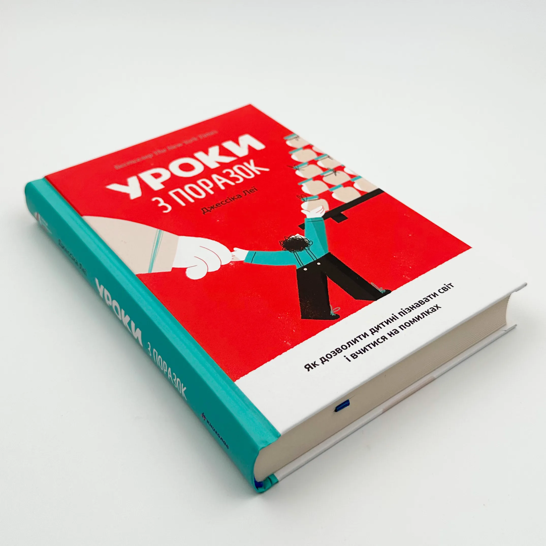 Уроки з поразок: як дозволити дитині пізнати світ і вчитися на помилках