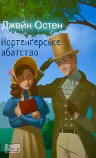 Нортенґерське абатство