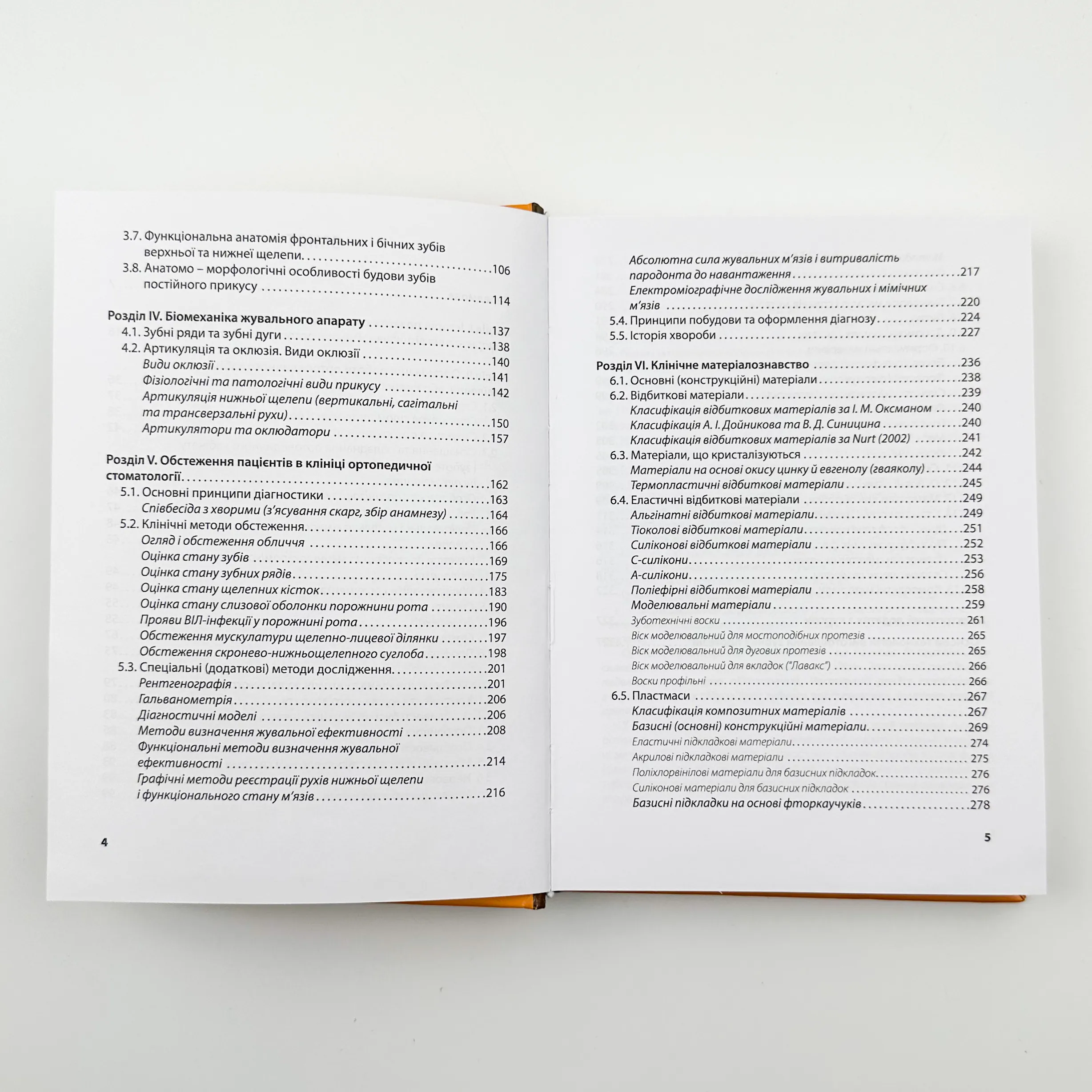 Пропедевтика ортопедичної стоматології. Автор — Король Д. М.. 