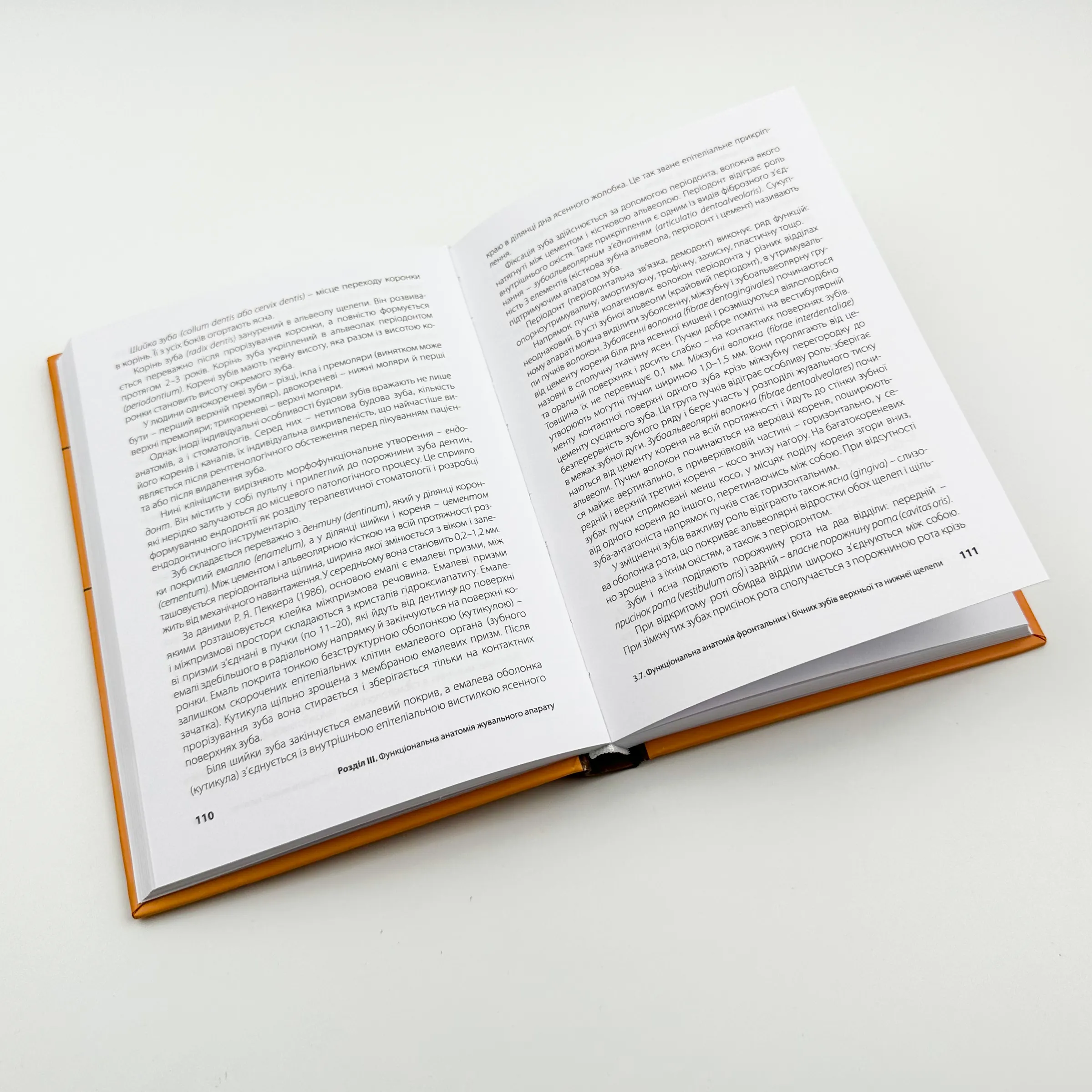 Пропедевтика ортопедичної стоматології. Автор — Король Д. М.. 