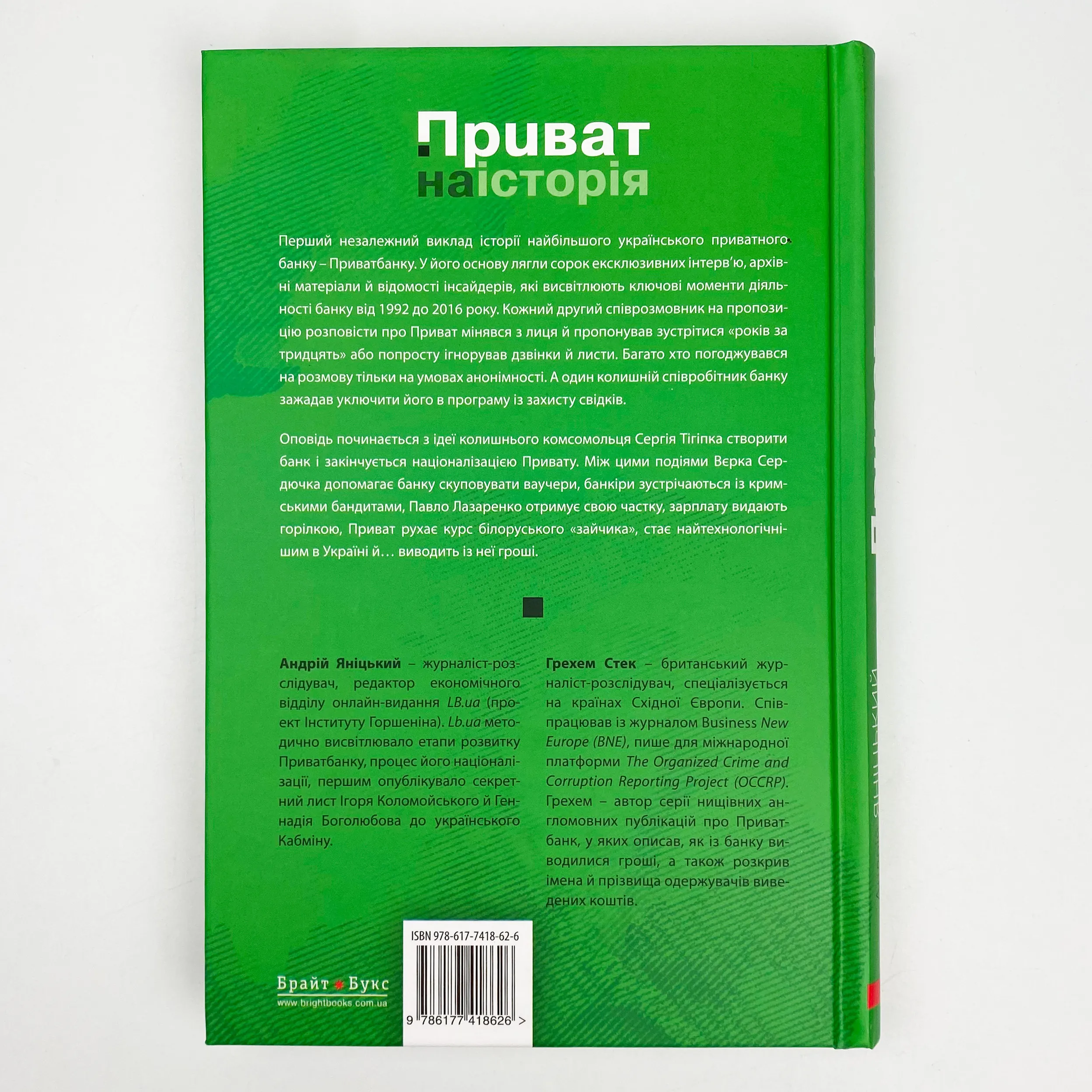 Приватна історія