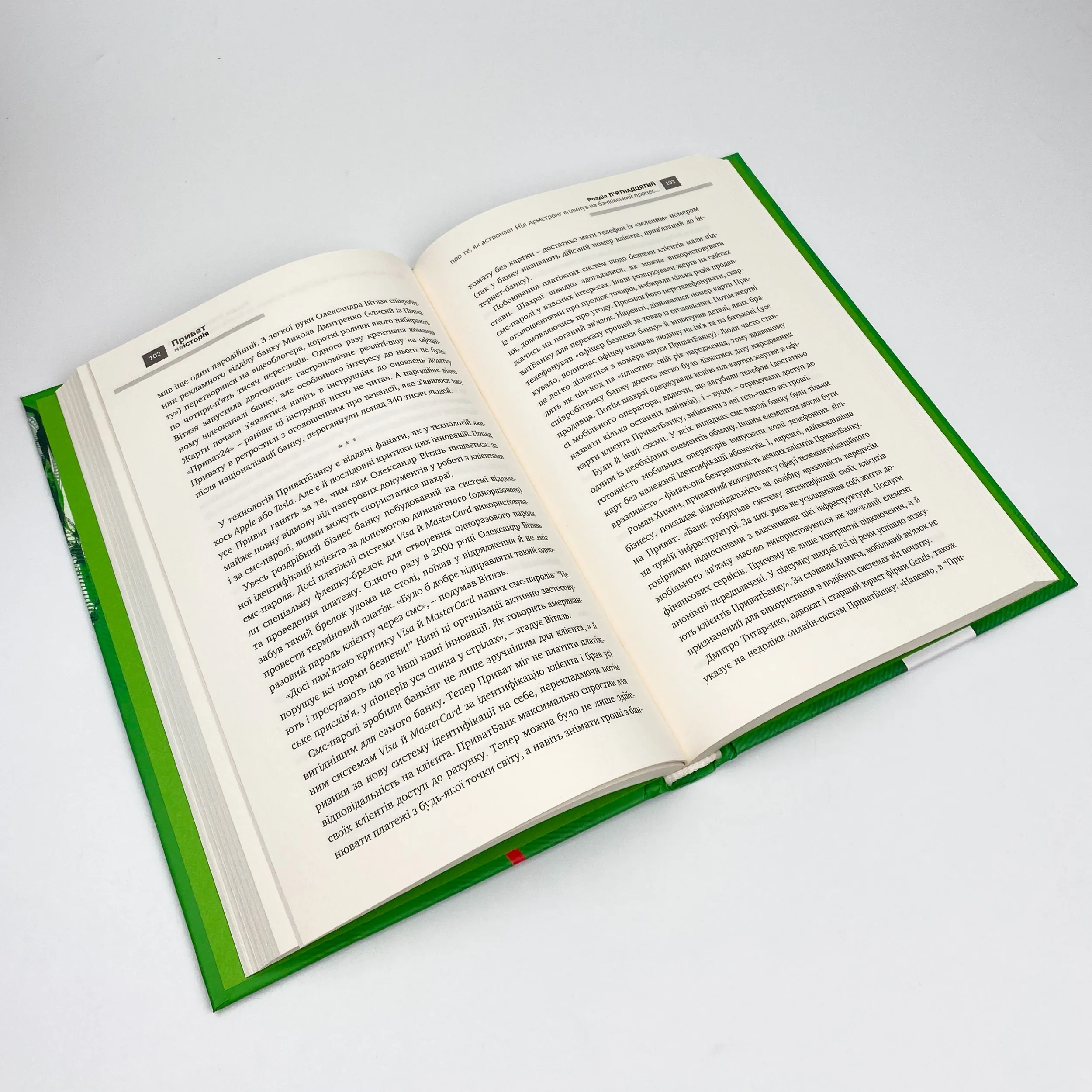 Приватна історія. Автор — Андрей Яницкий, Грехем Стек. 