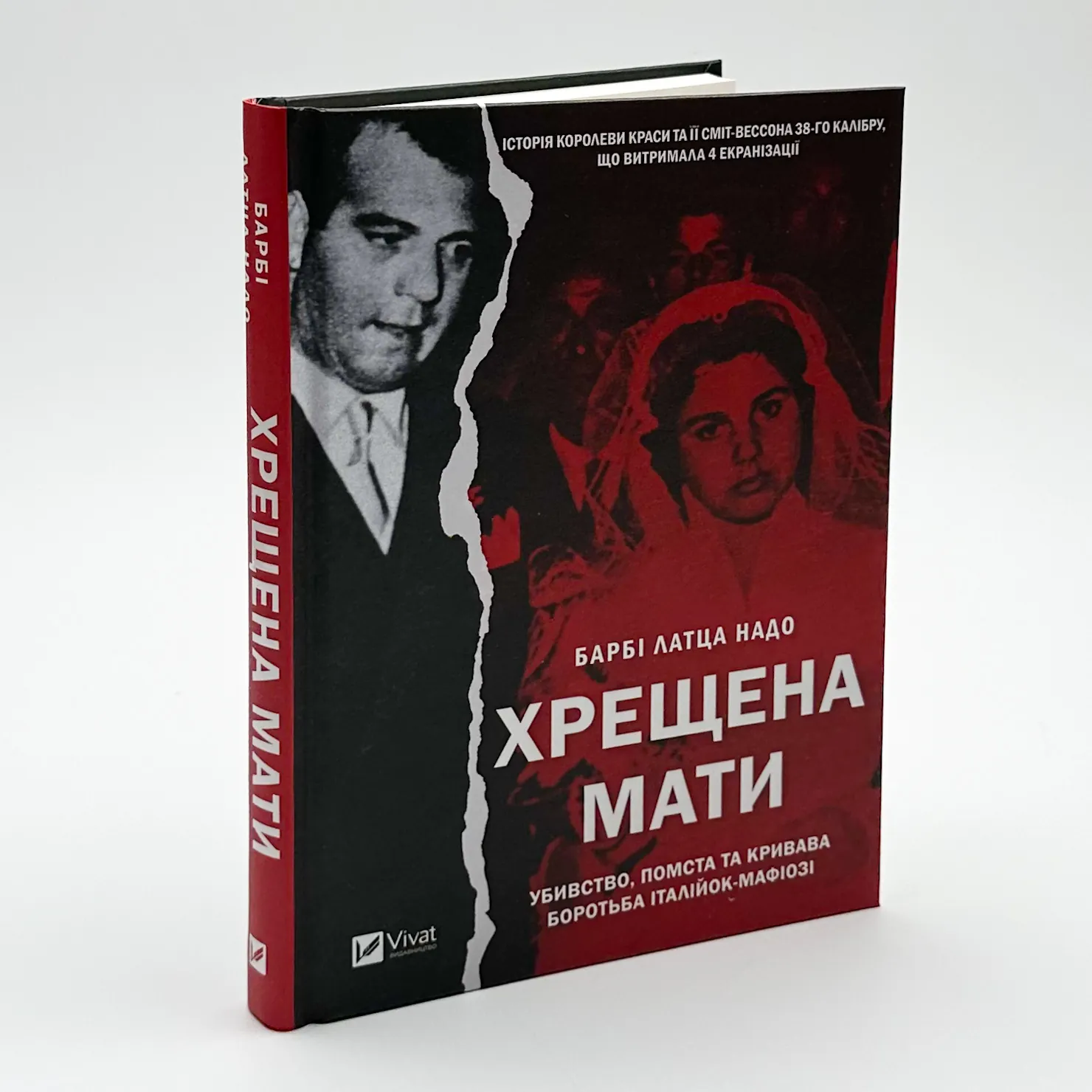 Хрещена мати. Убивство, помста та кривава боротьба італійок. Автор — Барбі Латца Надо. 