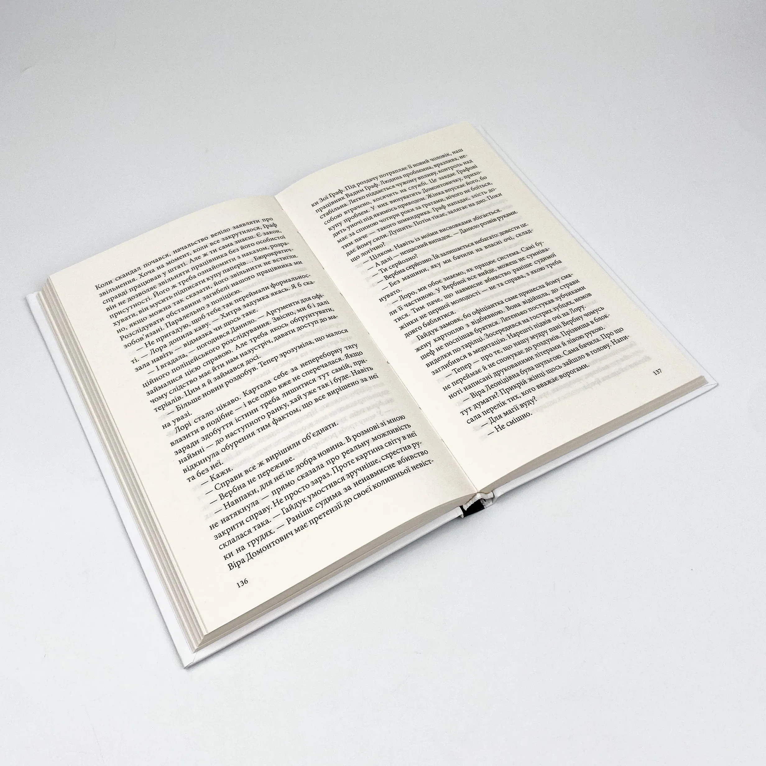 Лихе око. Павутиння мороку. Автор — Андрій Кокотюха. 