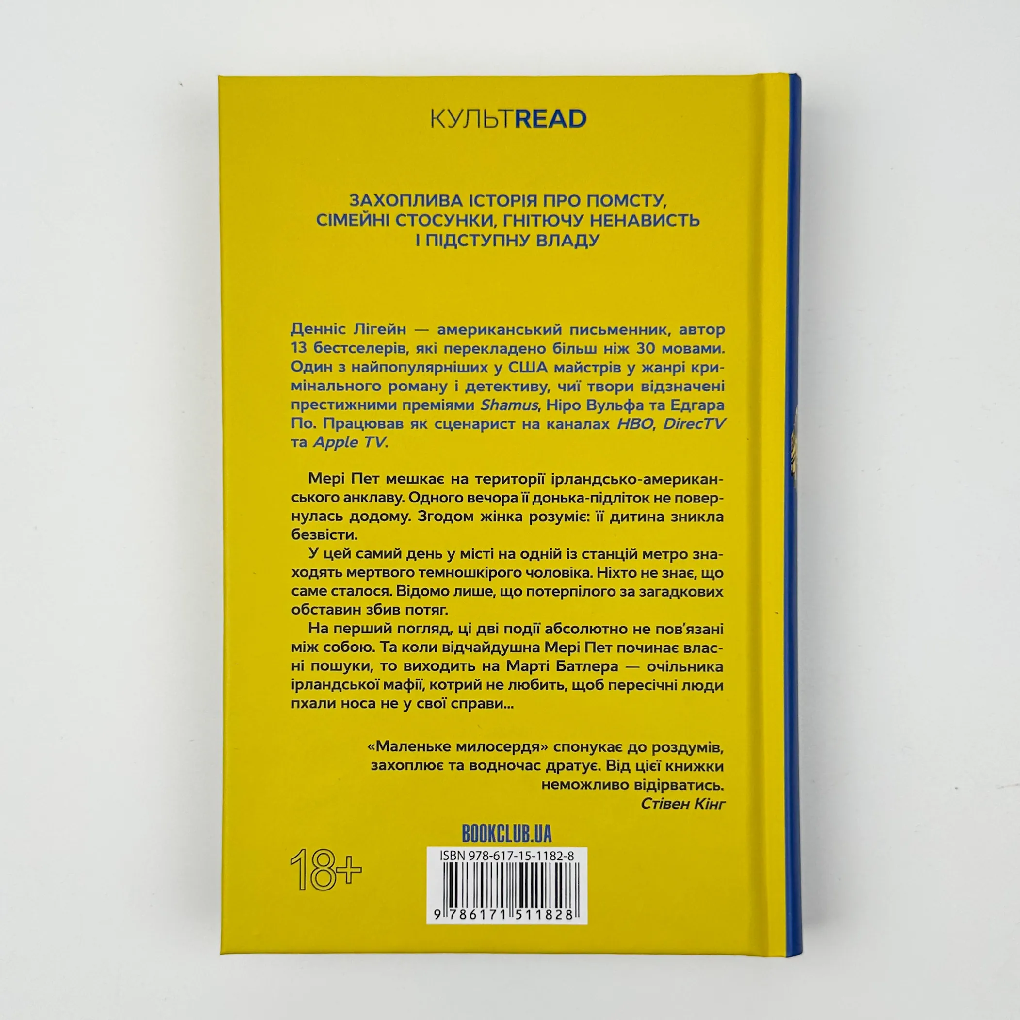 Маленьке милосердя. Автор — Деннис Лихэйн. 