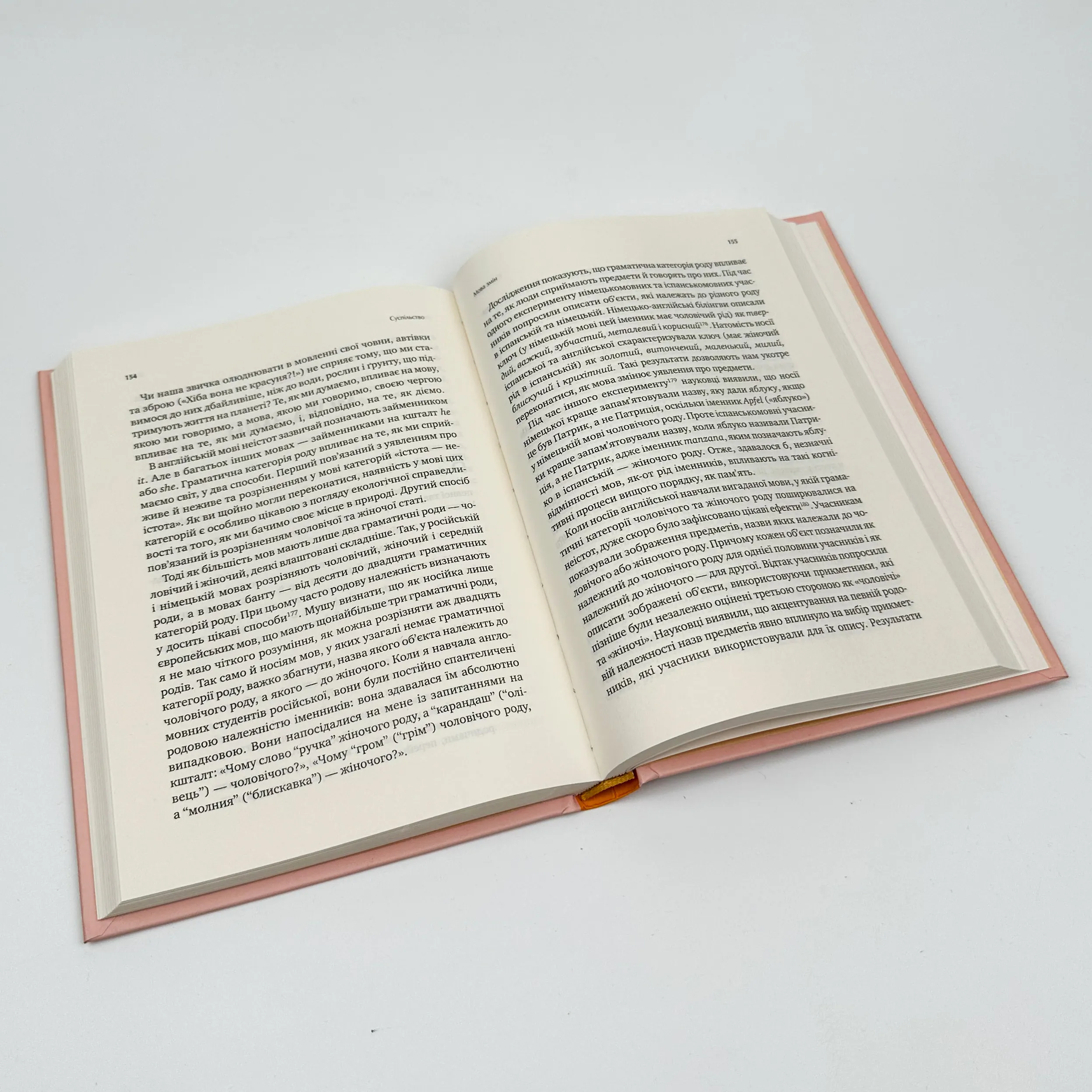 Сила мови. Як коди, які ми використовуємо, щоб думати, розмовляти й жити, змінюють наш розум. Автор — Віоріка Маріан. 