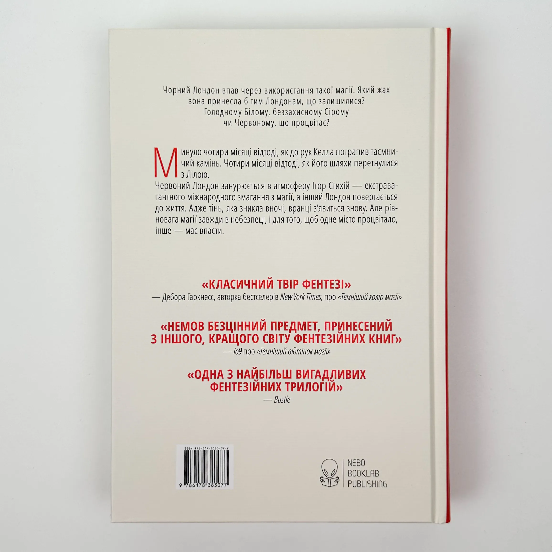 Тіні згущаються. Автор — Вікторія Шваб. 