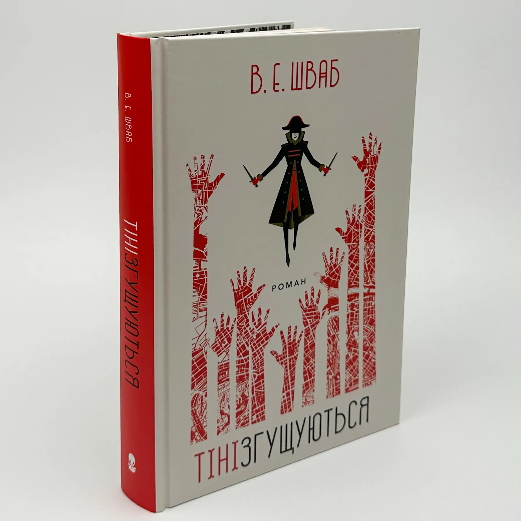 Тіні згущаються. Автор — Вікторія Шваб. 