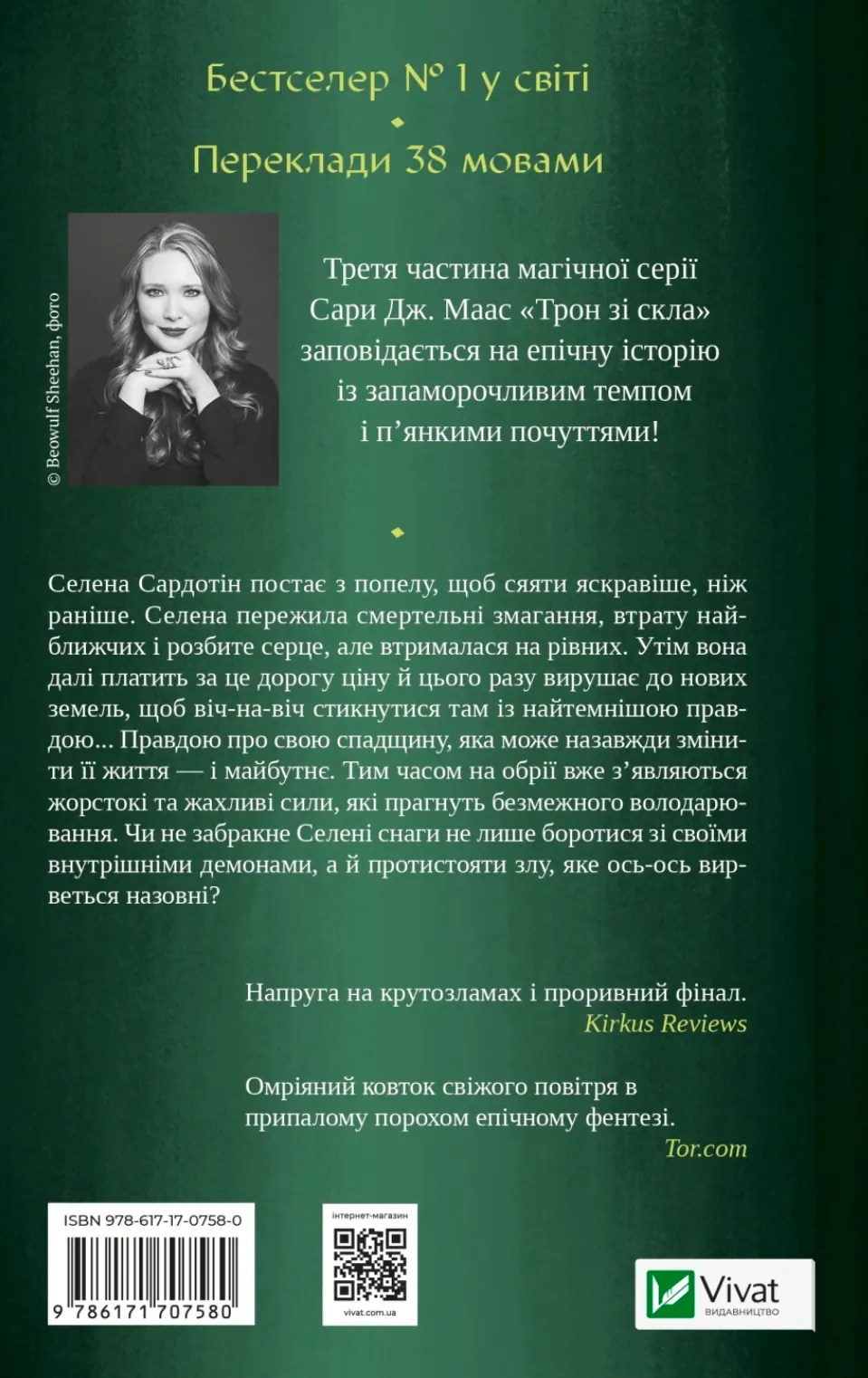 Спадкоємиця вогню. Книга 3