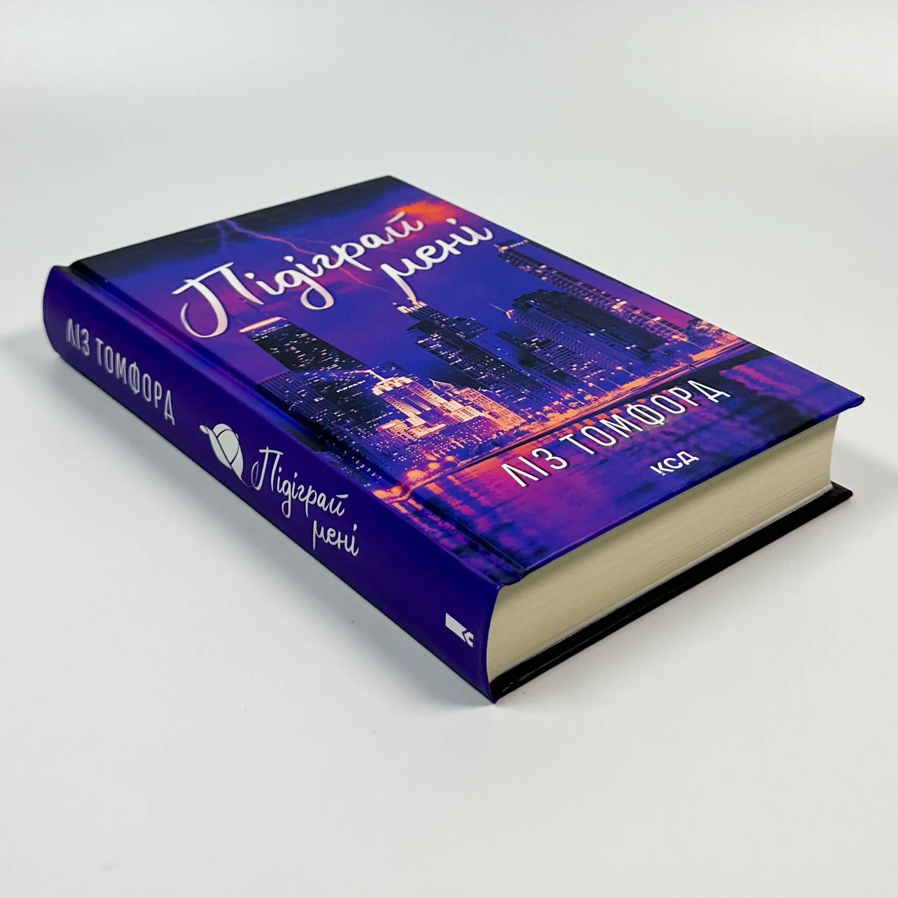 Підіграй мені. Місто вітрів. Книга 4