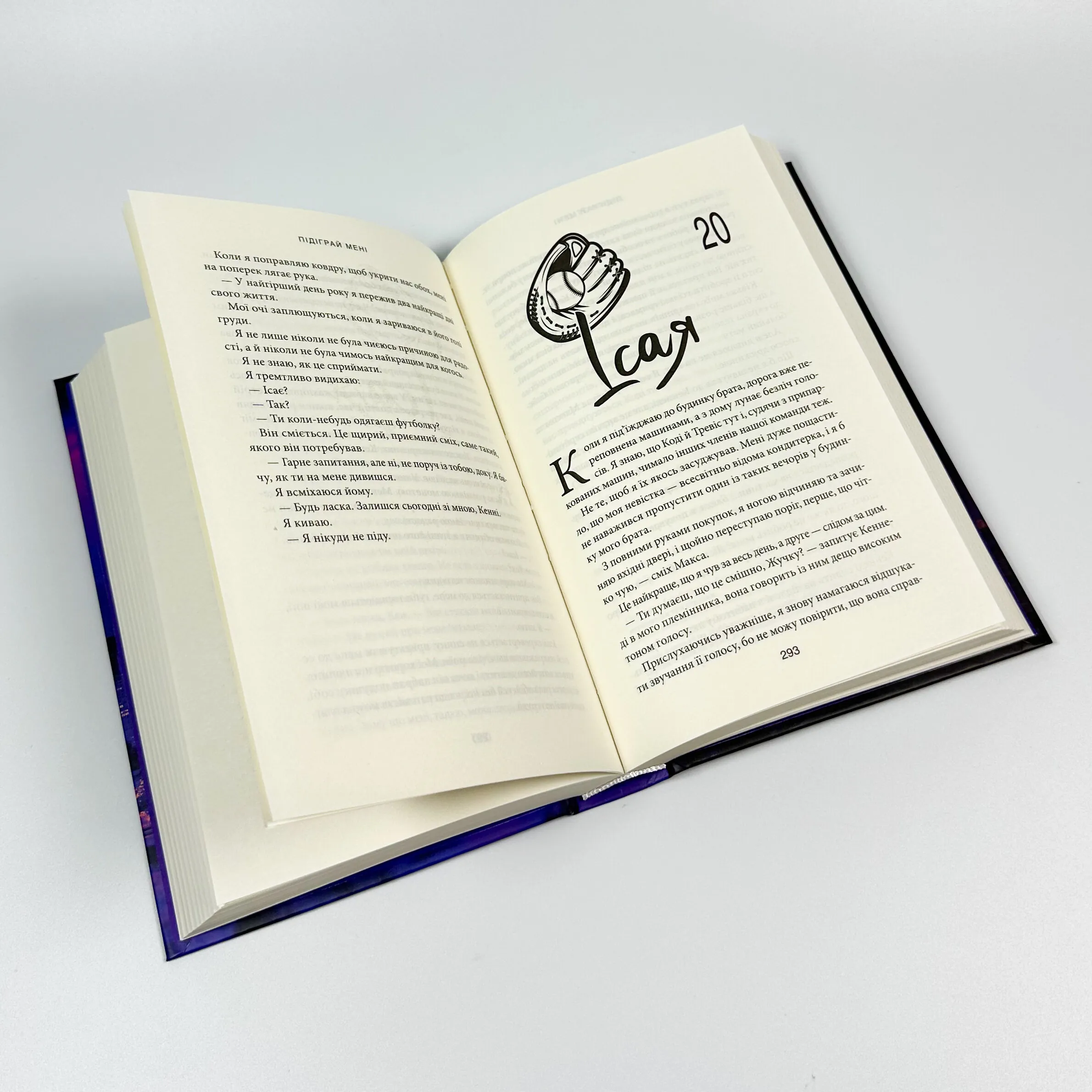 Підіграй мені. Місто вітрів. Книга 4. Автор — Ліз Томфорд. 