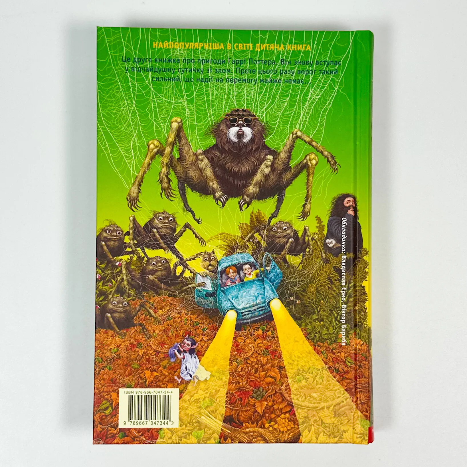 Гаррі Поттер і таємна кімната. Кн 2. Автор — Дж. К. Ролінґ. 