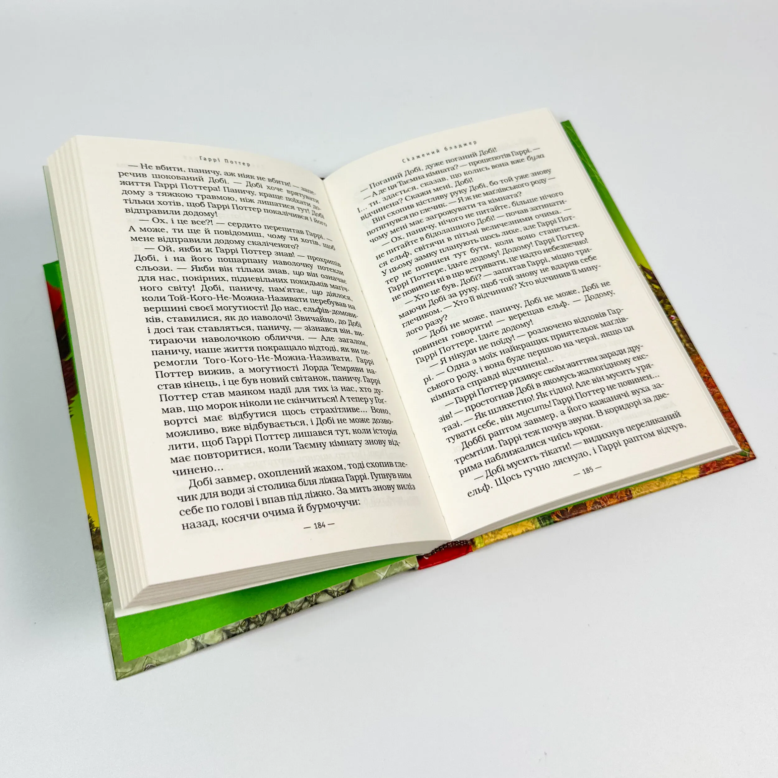 Гаррі Поттер і таємна кімната. Кн 2. Автор — Дж. К. Ролінґ. 