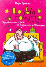 Дозвіл на почуття. Відкрийте силу емоцій, щоб підкорити нові вершини