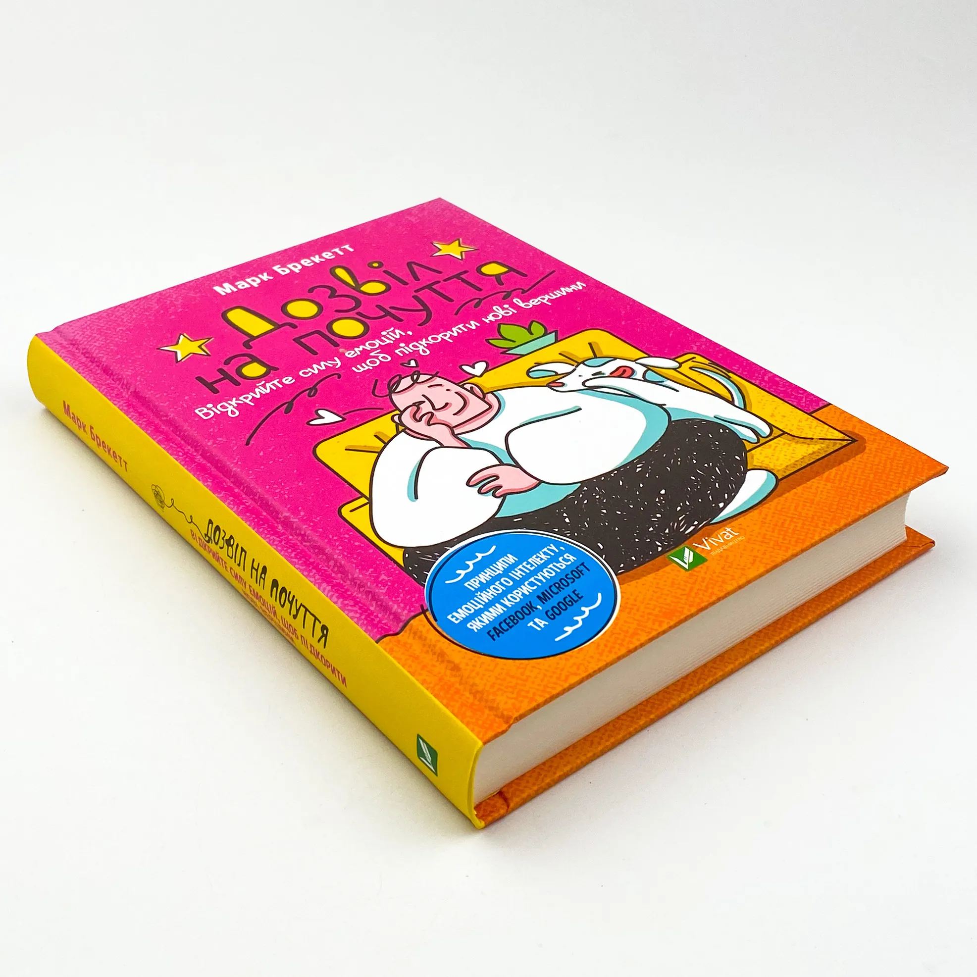 Дозвіл на почуття. Відкрийте силу емоцій, щоб підкорити нові вершини