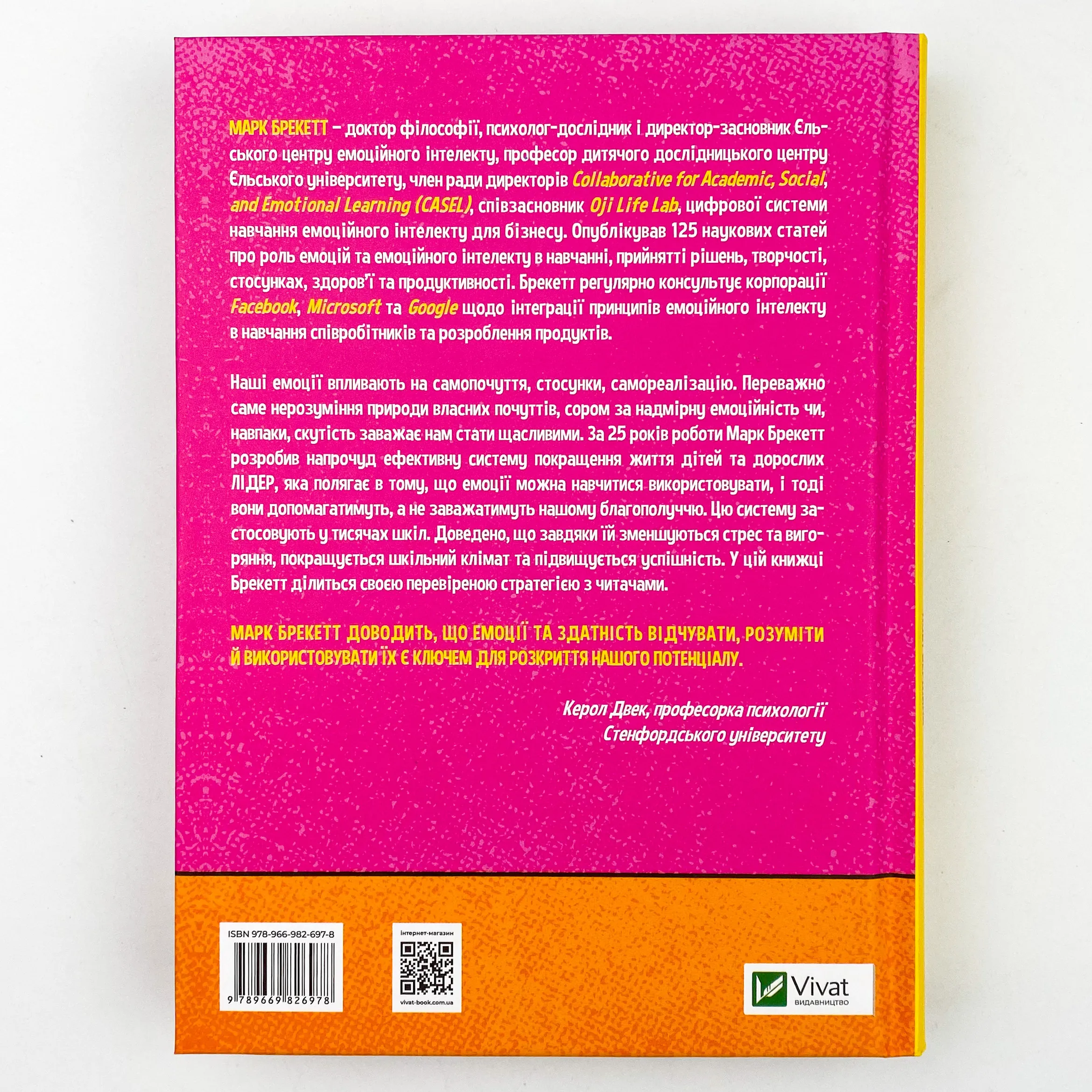 Дозвіл на почуття. Відкрийте силу емоцій, щоб підкорити нові вершини. Автор — Марк Брекетт. 
