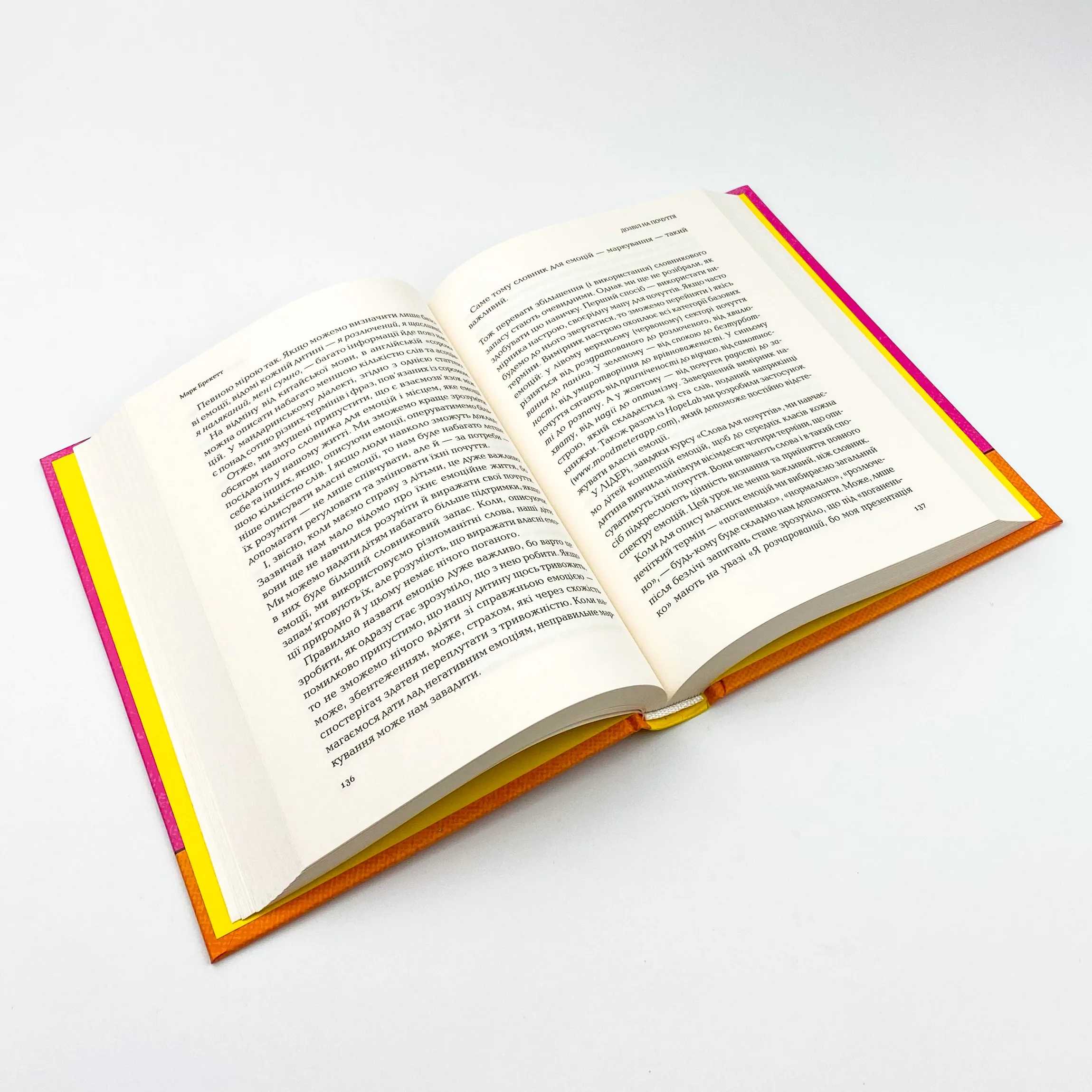 Дозвіл на почуття. Відкрийте силу емоцій, щоб підкорити нові вершини. Автор — Марк Брекетт. 