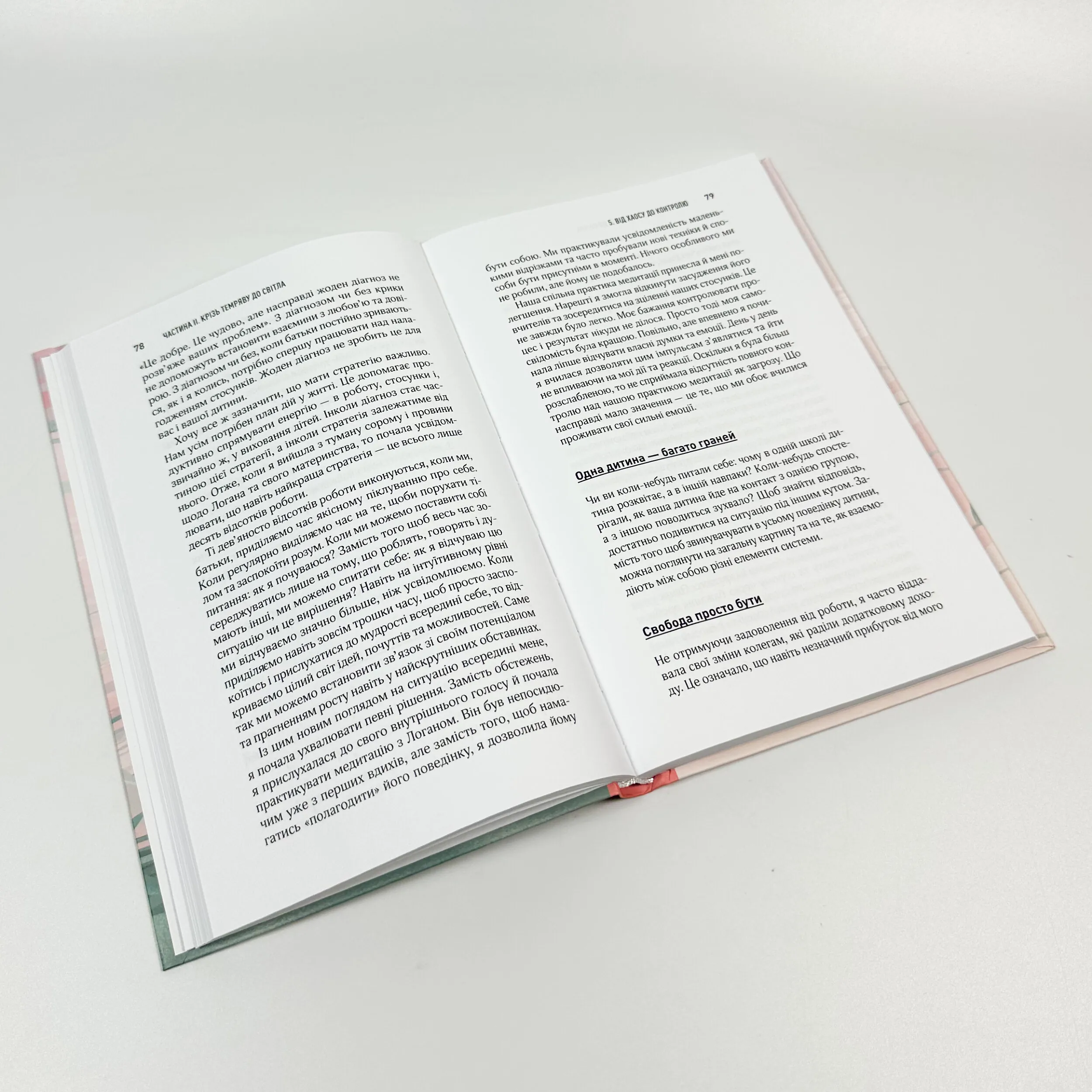 Згораючи бажанням бути хорошою мамою. Автор — Гезер Човін. 