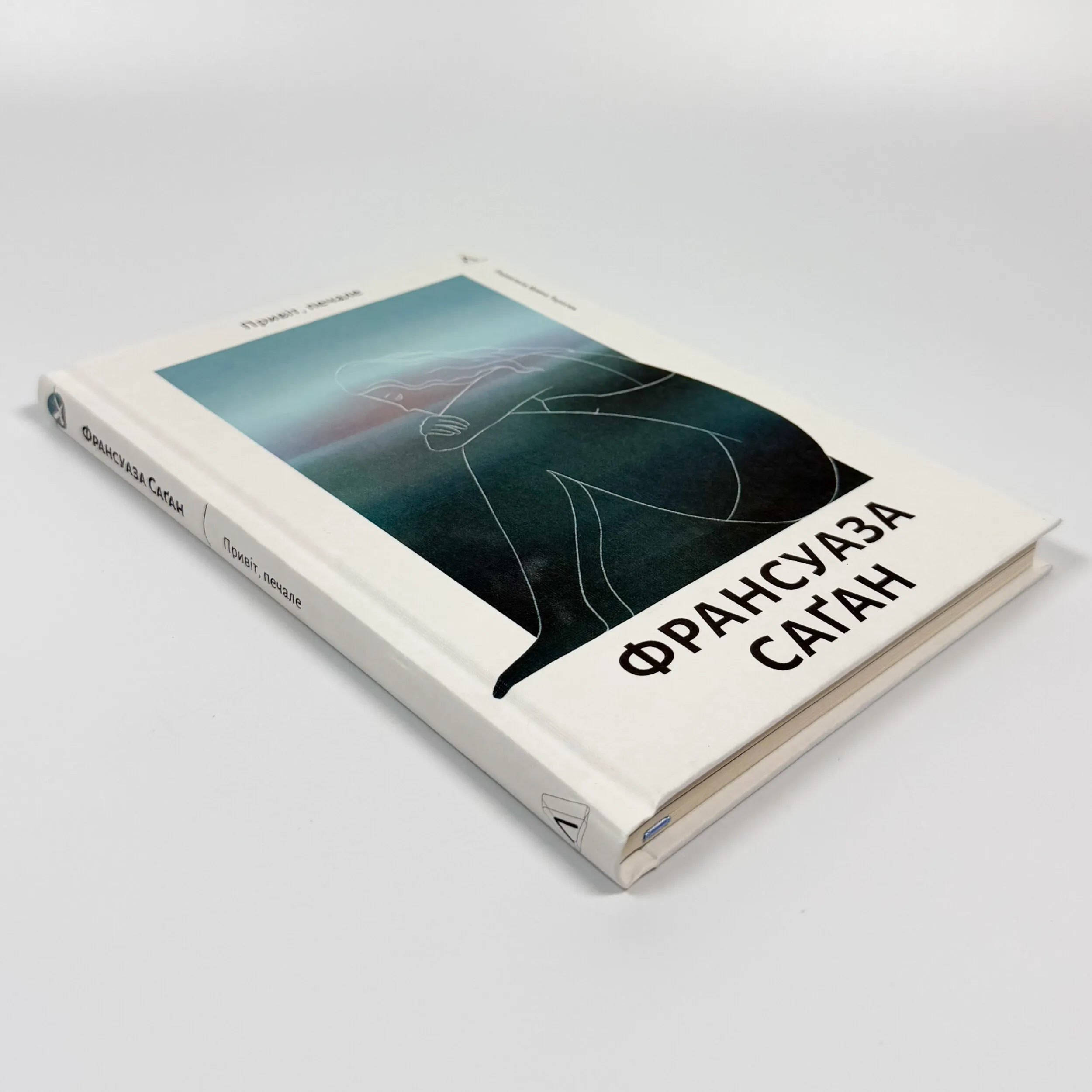 Привіт, печале