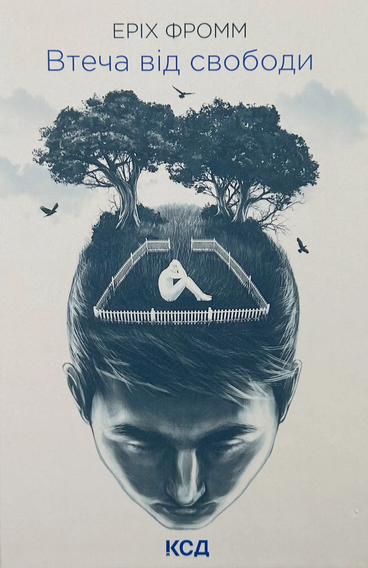 Втеча від свободи. Автор — Еріх Фромм. 