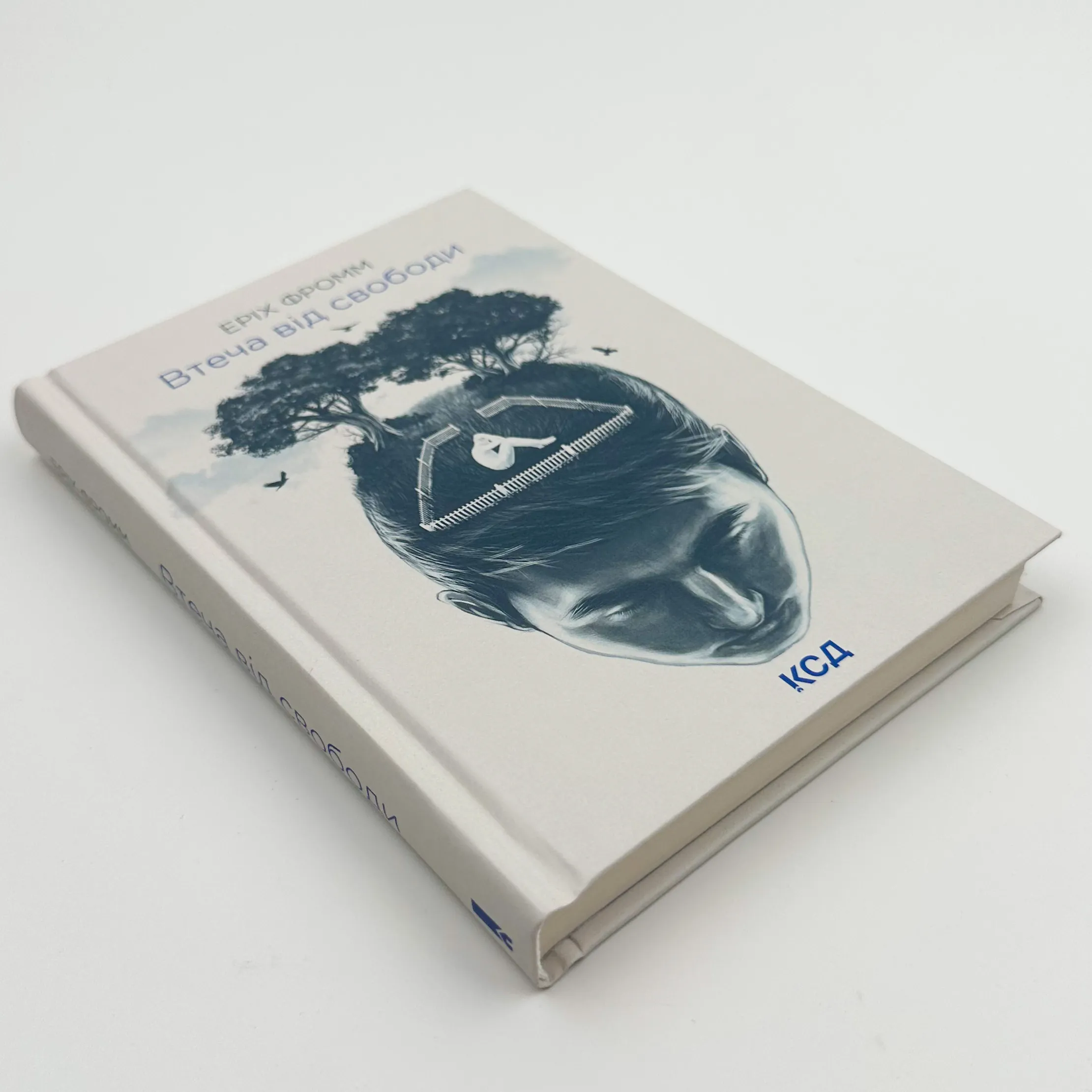 Втеча від свободи. Автор — Еріх Фромм. 