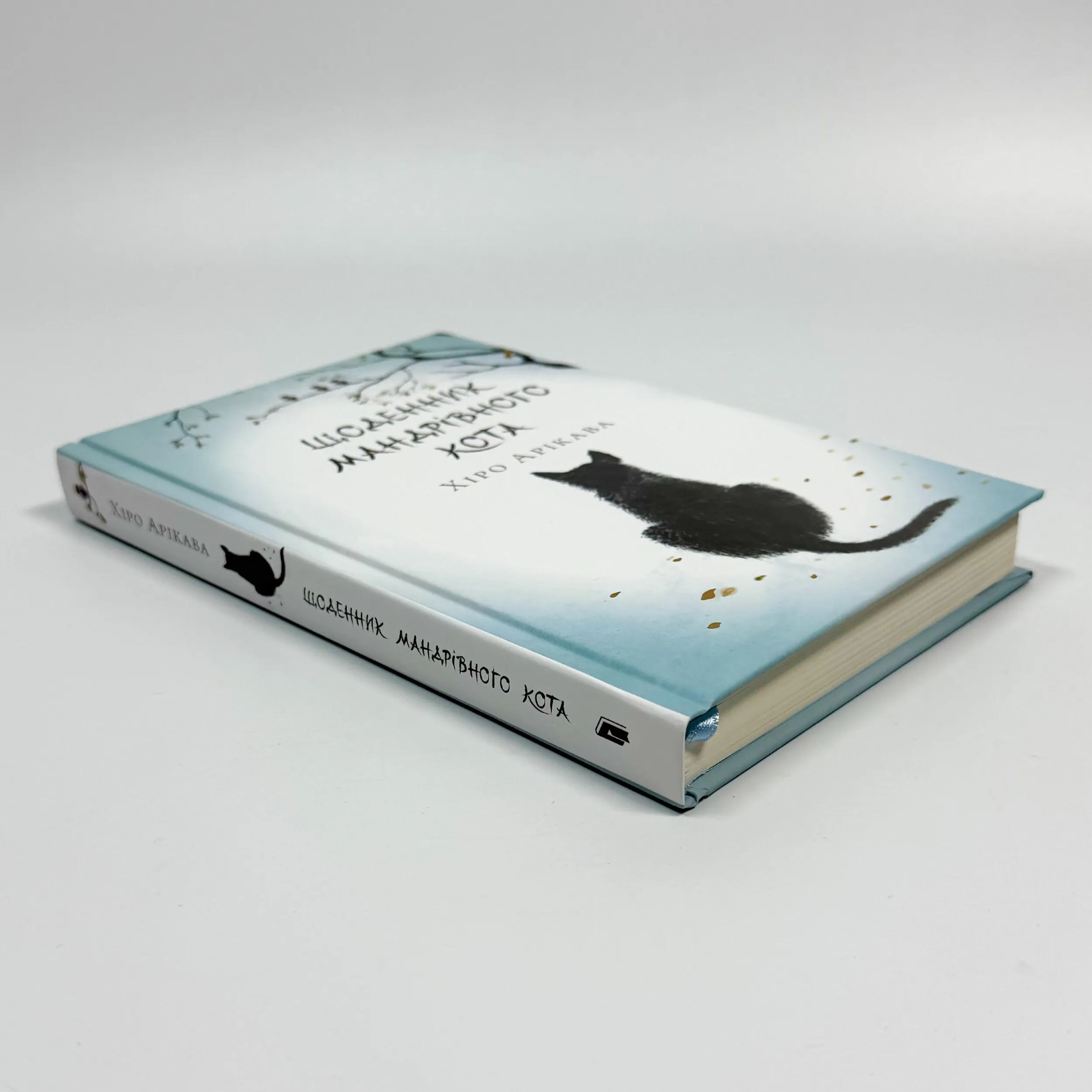 Щоденник мандрівного кота