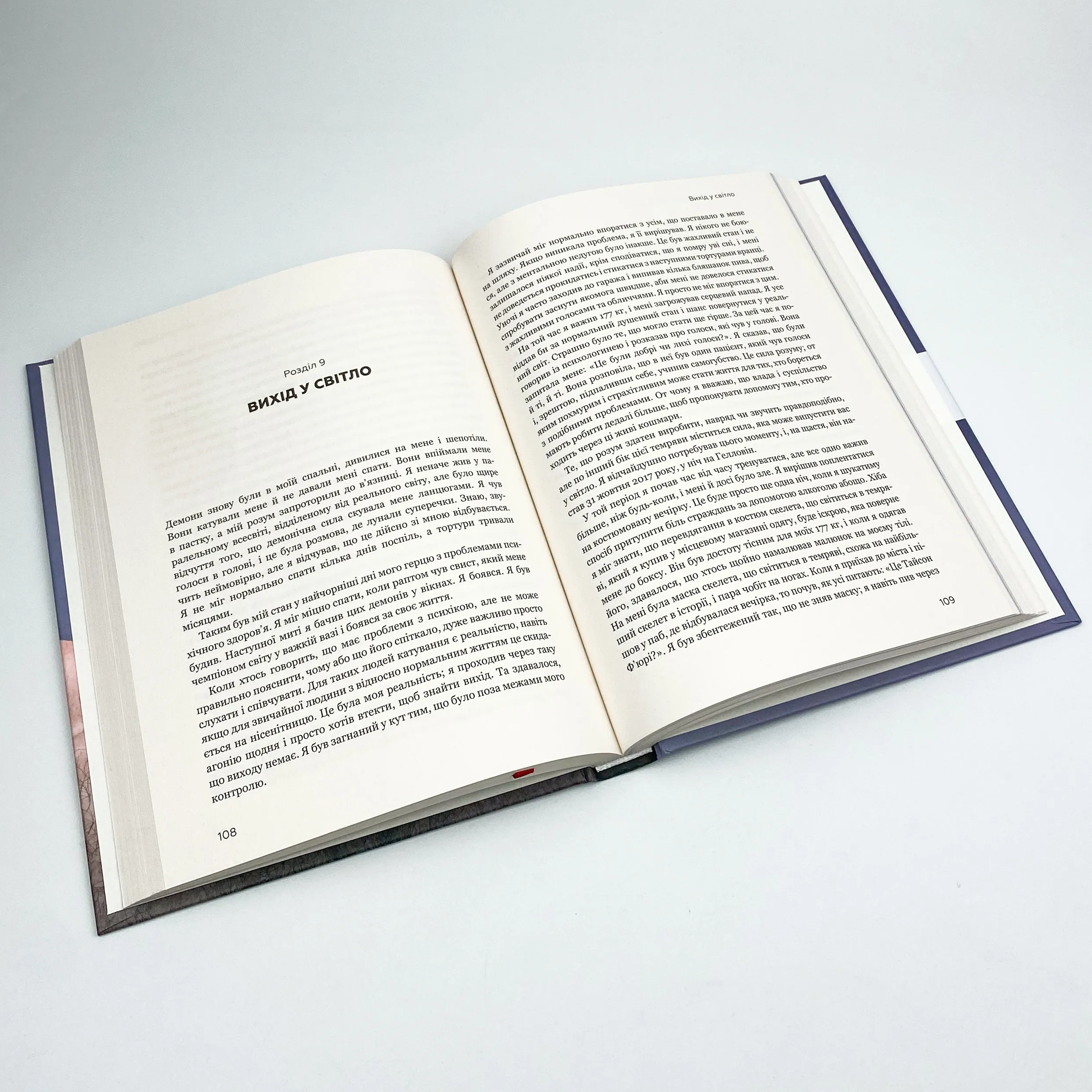 За Маскою . Автор — Тайсон Ф'юрі. 