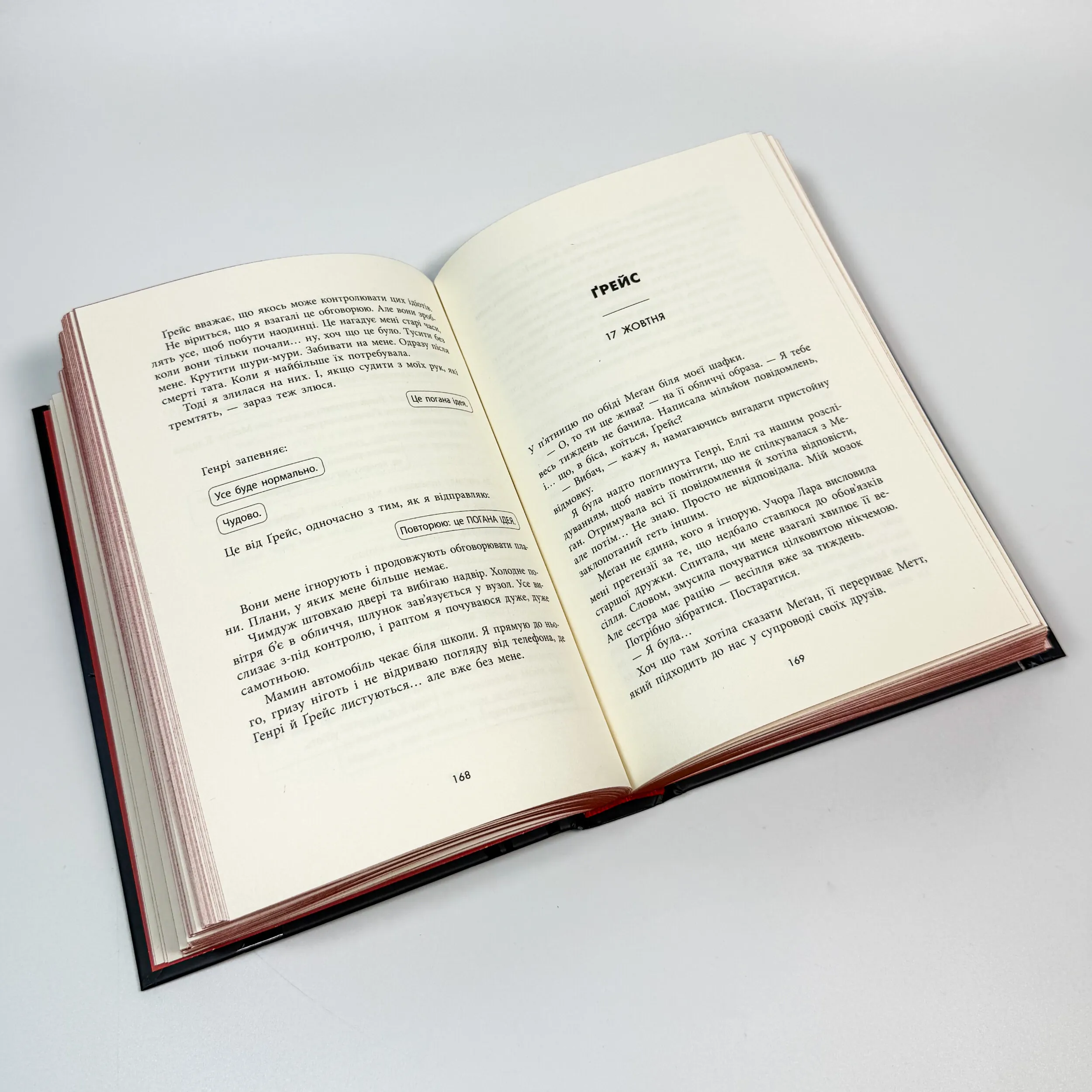 Убивство поміж друзями . Автор — Ліз Ловсон. 