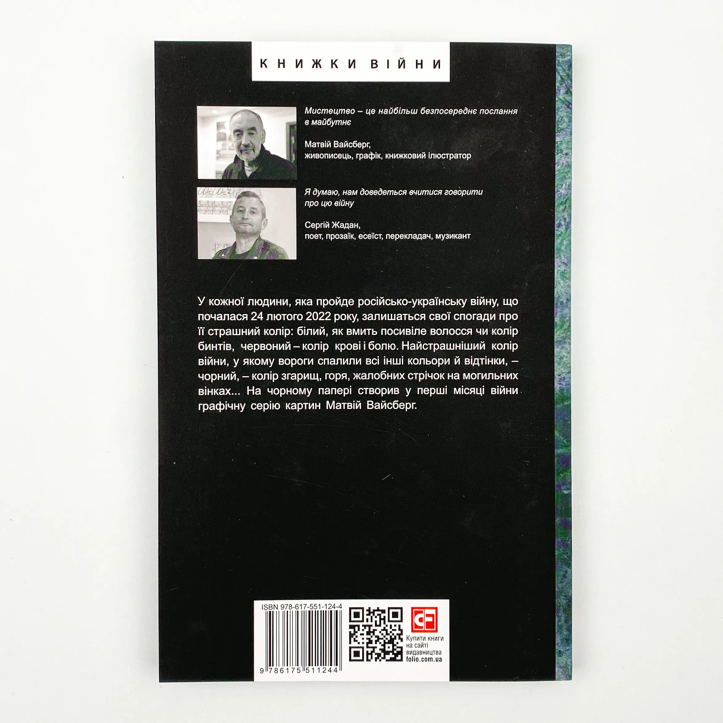 Дорожній щоденник. Автор — Сергій Жадан. 