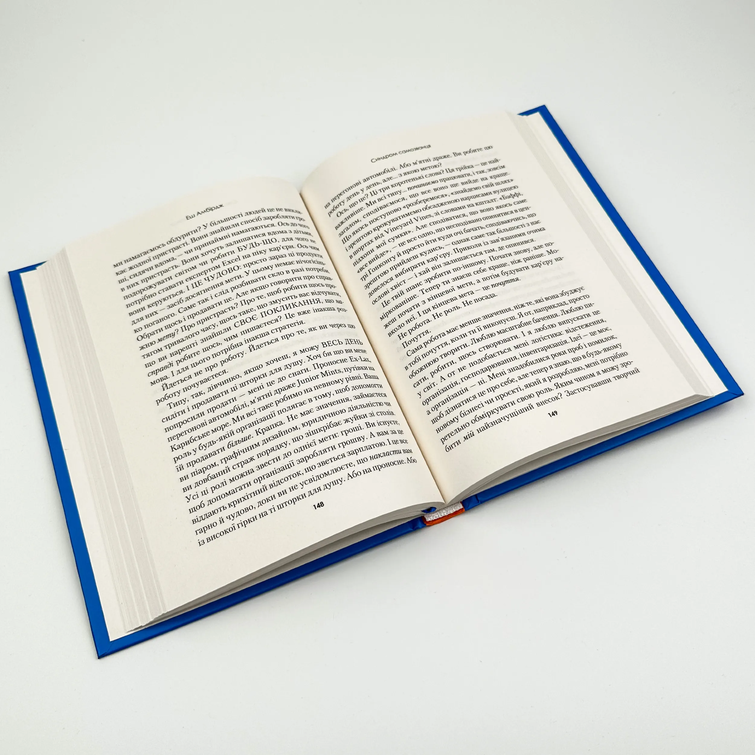 Синдром самозванця. Як прожити неймовірне життя, на яке ви заслуговуєте. Автор — Еш Амбірдж. 