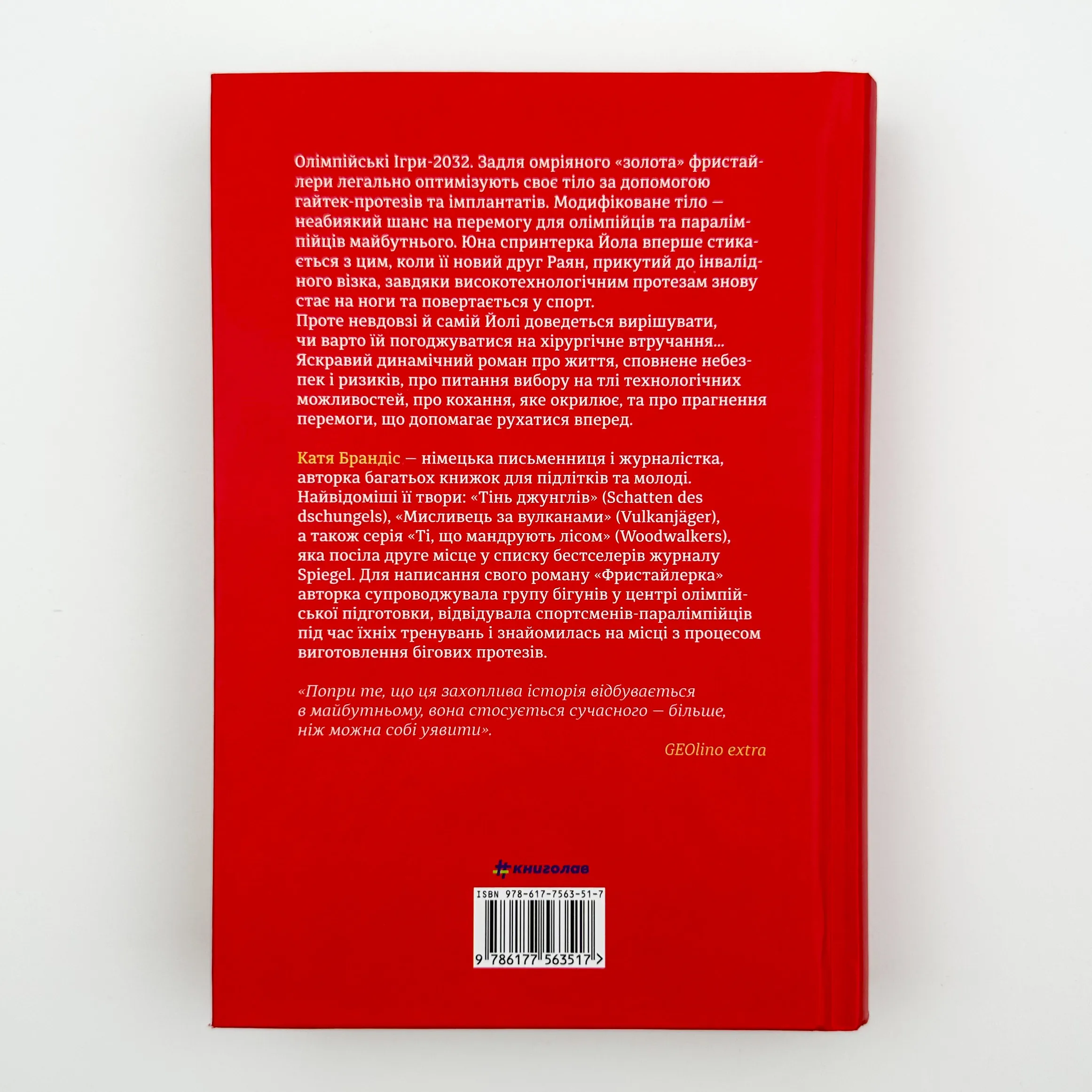 Фристайлерка. Автор — Катя Брандіс. 