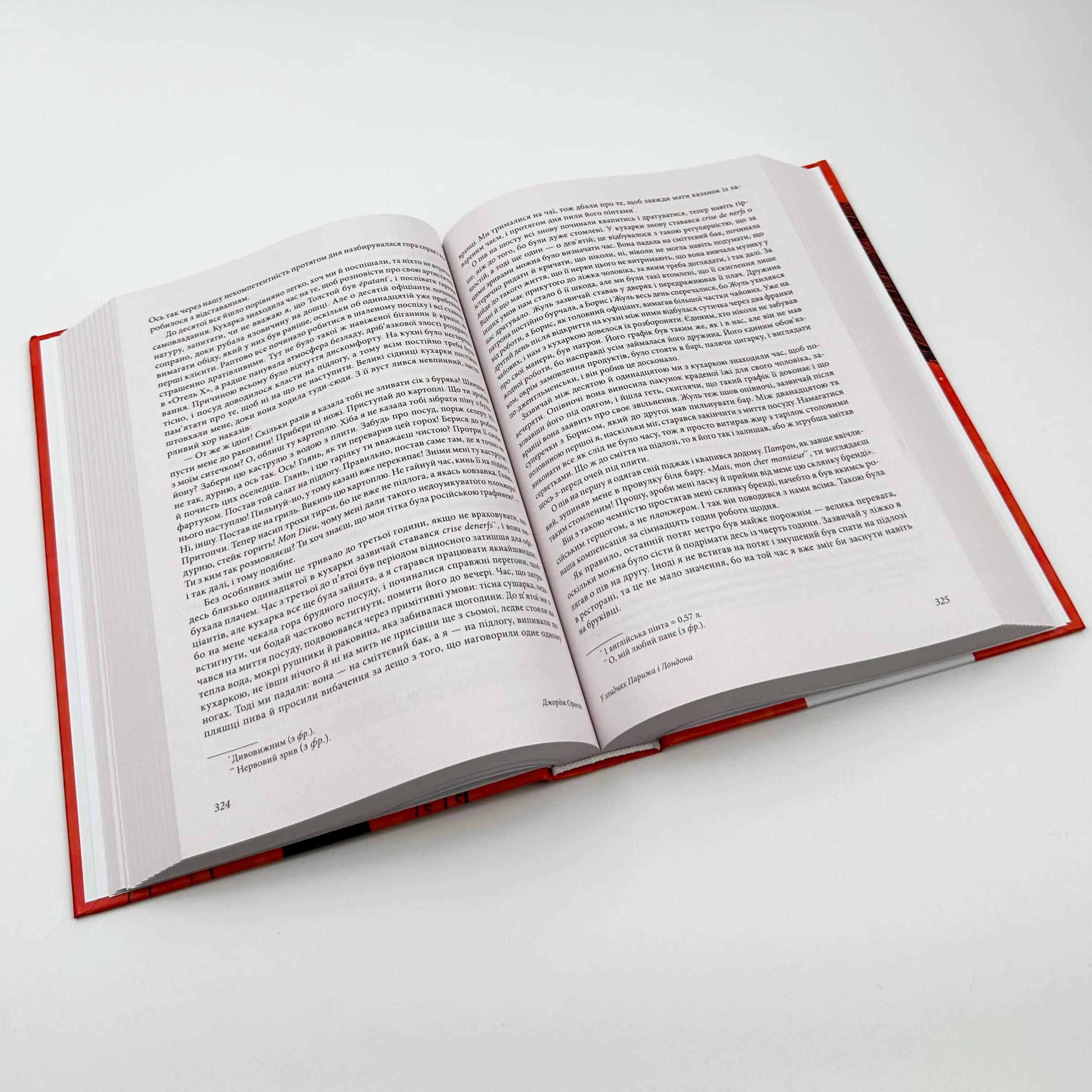 1984. Колгосп тварин. У злиднях Парижа і Лондона. Бірманські дні. Вшанування Каталонії. Автор — Орвелл Дж.. 