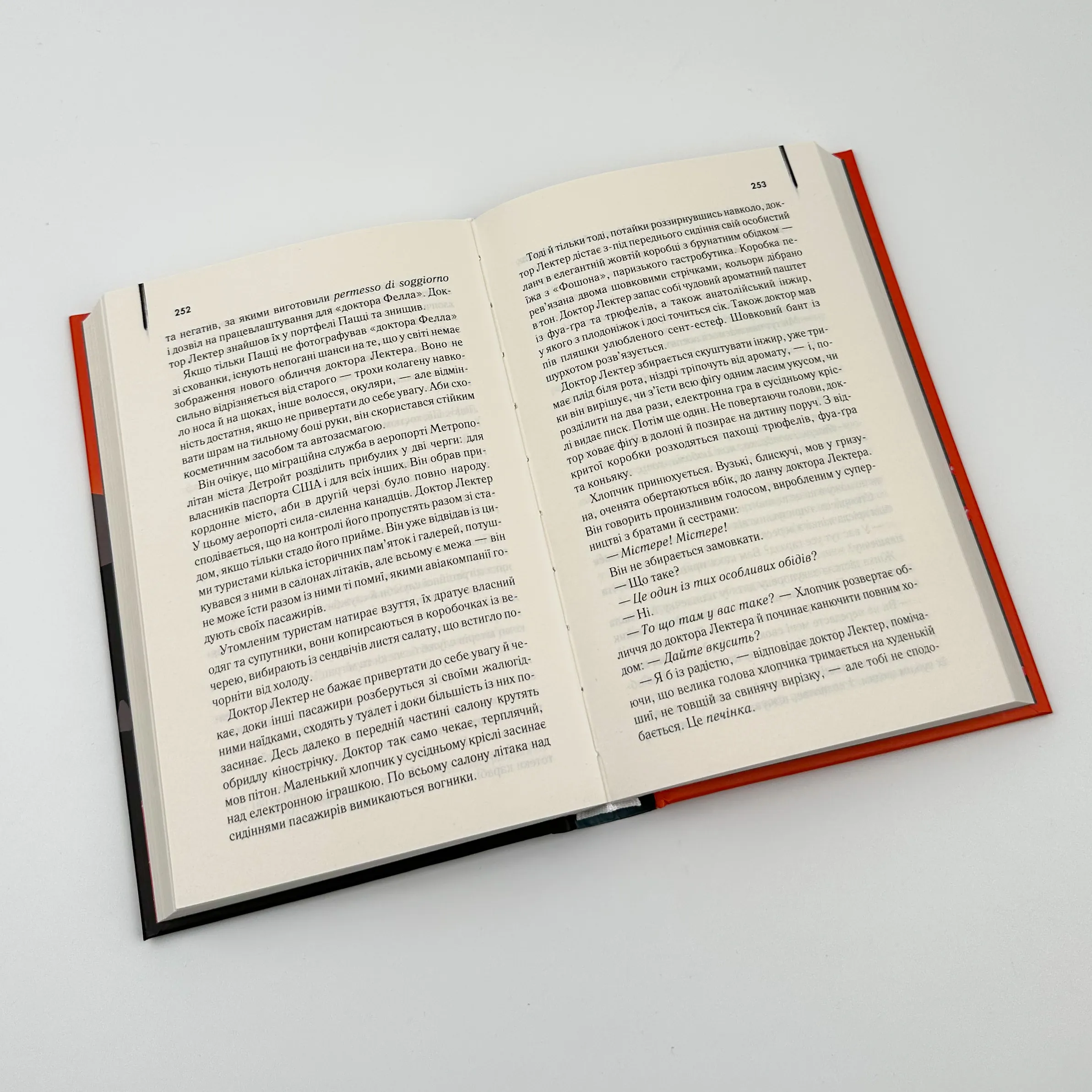 Ганнібал. Автор — Томас Гарріс. 