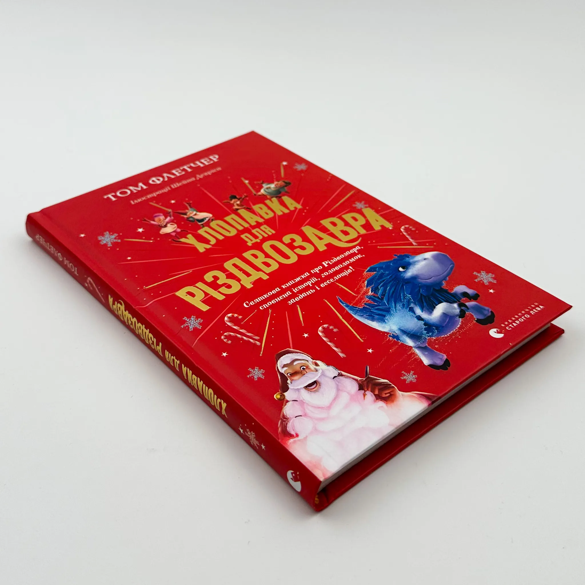 Хлопавка для Різвозавра