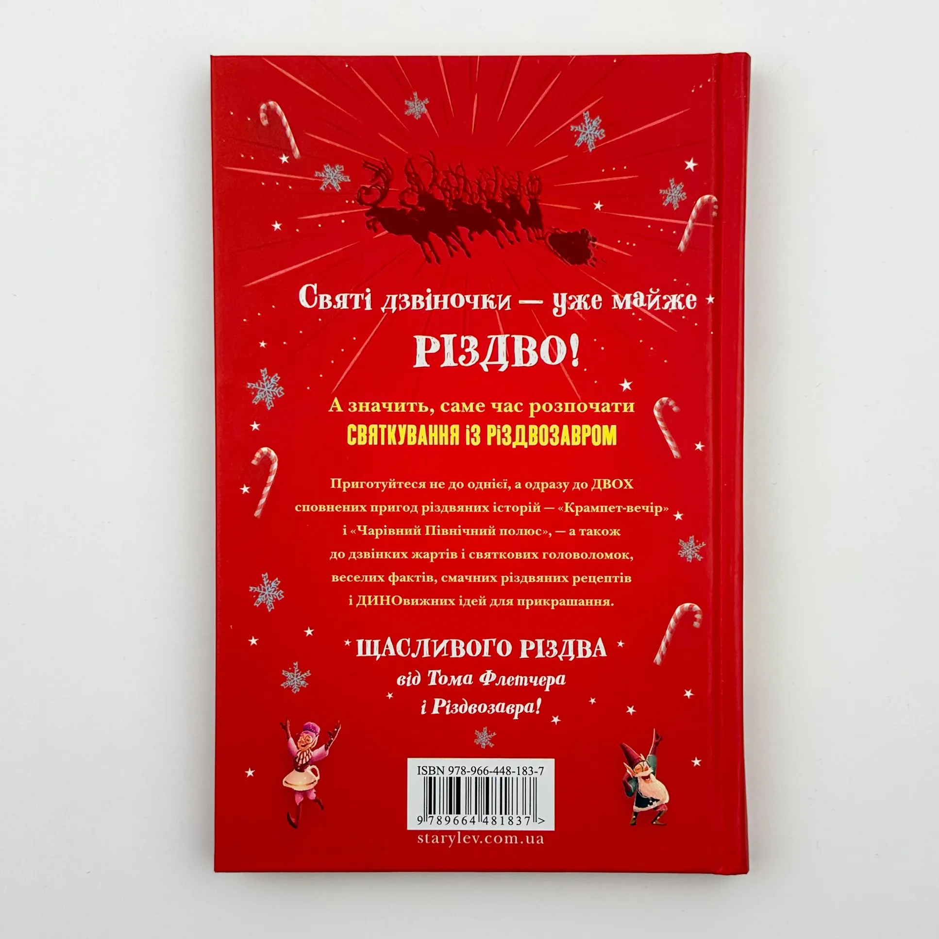Хлопавка для Різвозавра. Автор — Том Флетчер. 