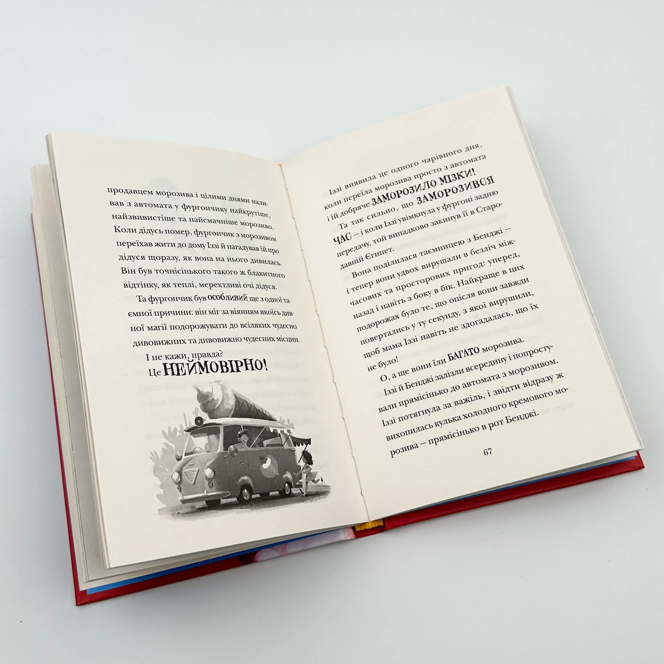 Хлопавка для Різвозавра. Автор — Том Флетчер. 