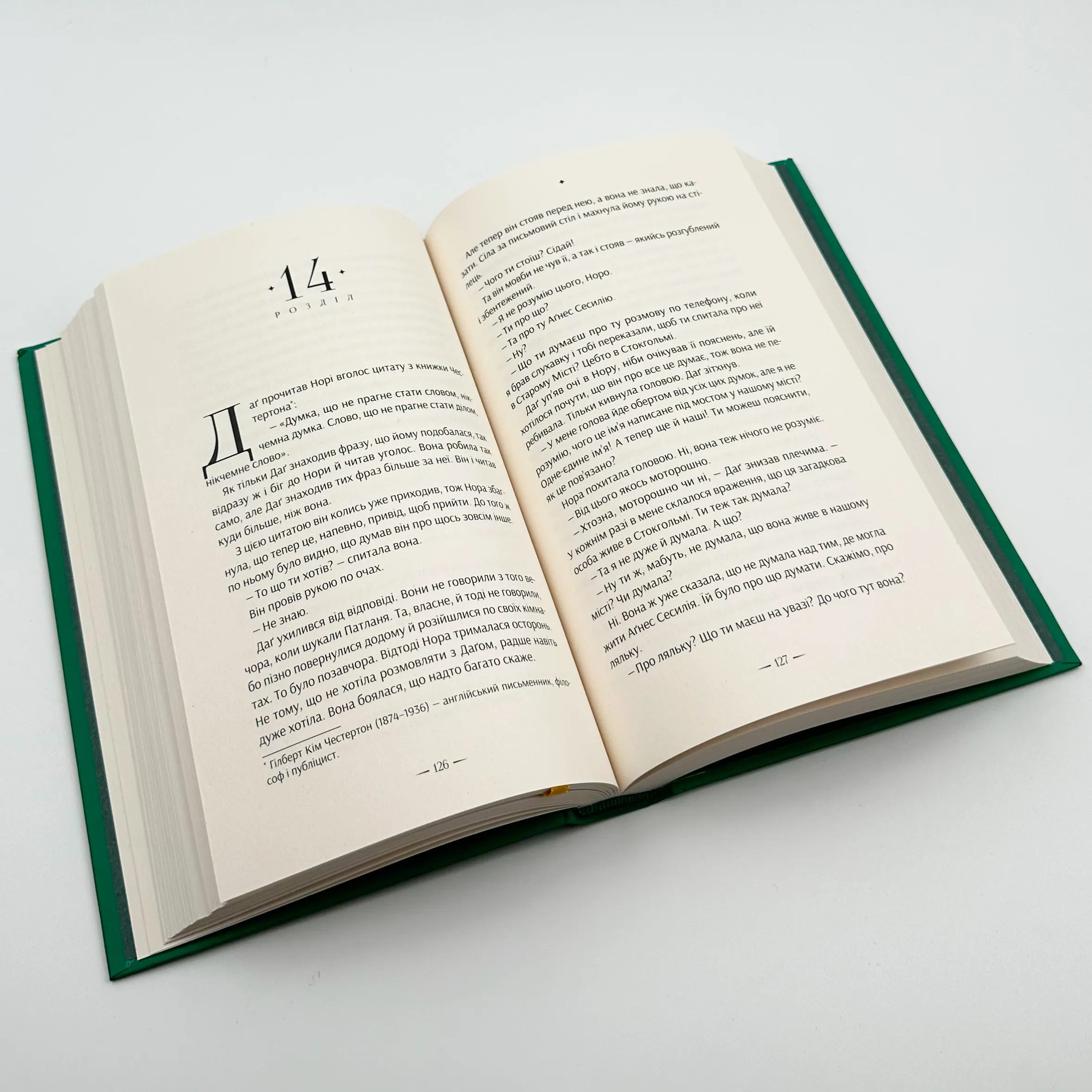 Дивовижна історія Аґнес Сесилії. Автор — Марія Гріпе. 