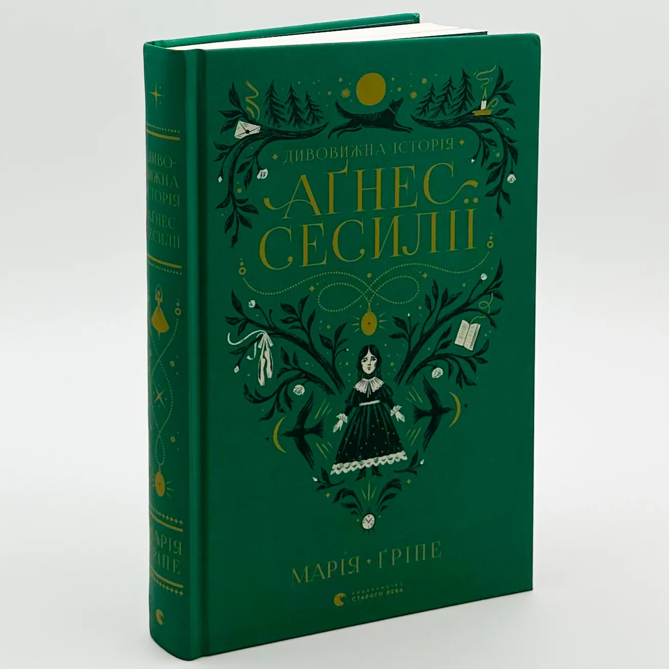 Дивовижна історія Аґнес Сесилії. Автор — Марія Гріпе. 