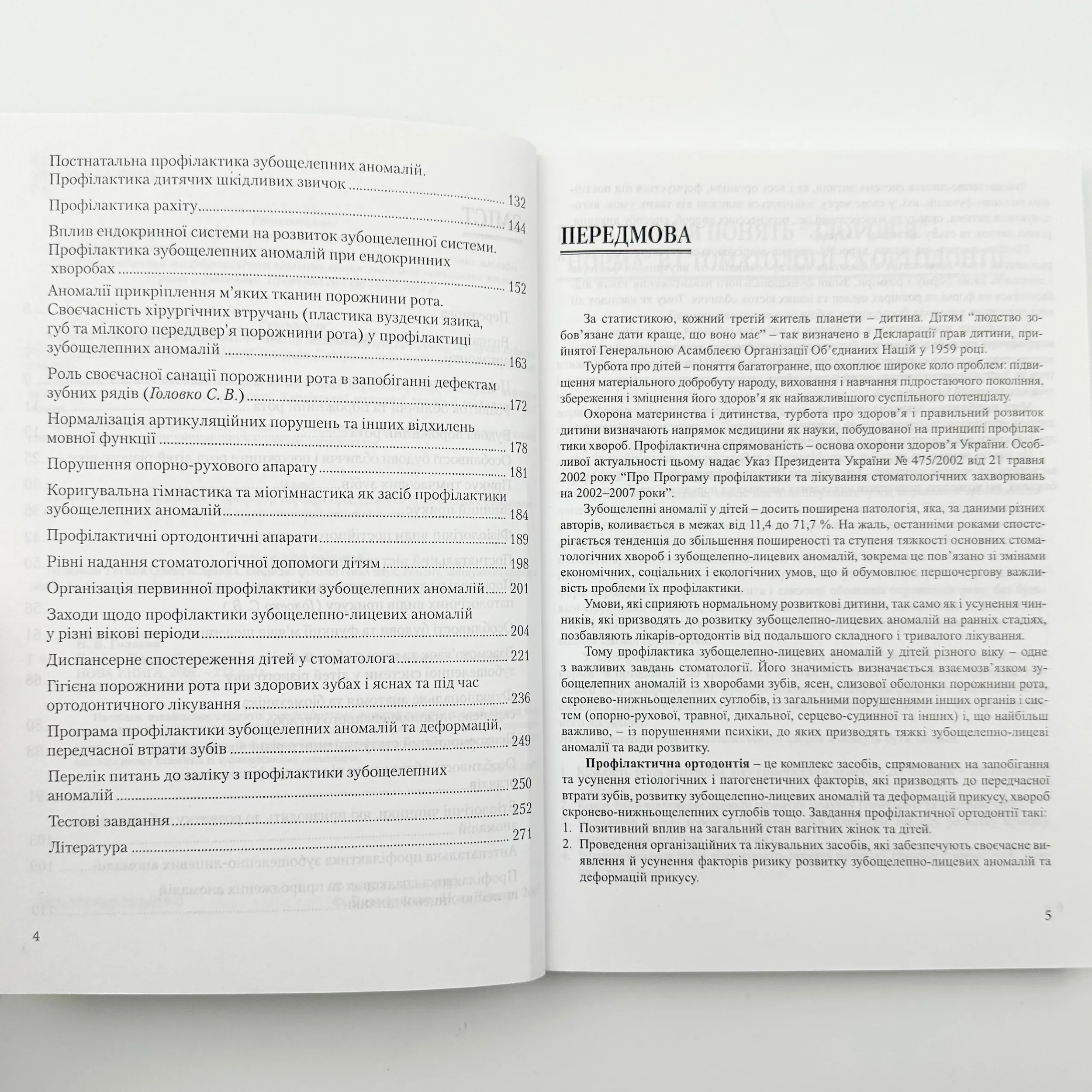 Профілактика зубощелепних аномалій. Автор — Головко Н.В.. 