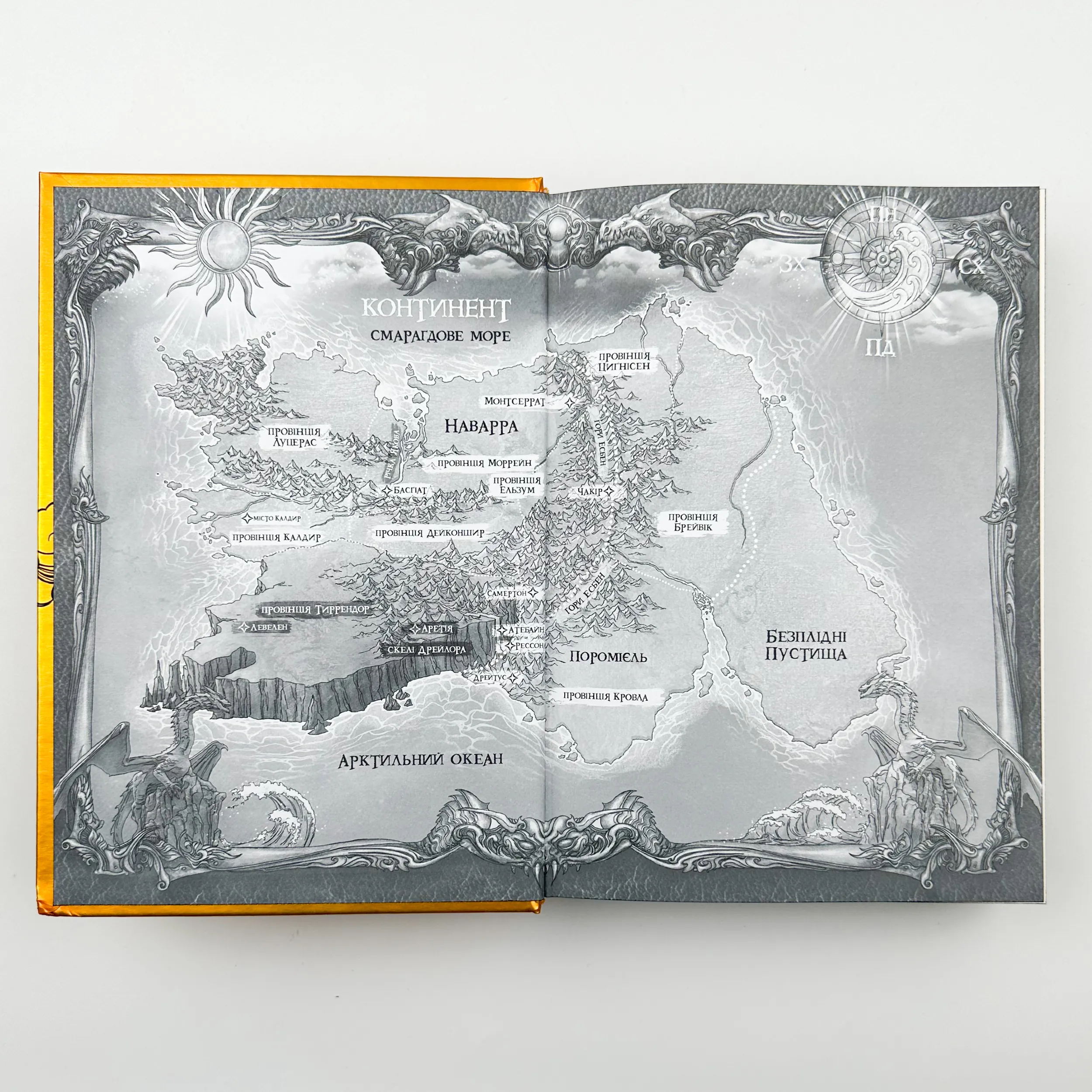 Четверте крило. Емпіреї. Книга 1. Автор — Ребекка Яррос. 