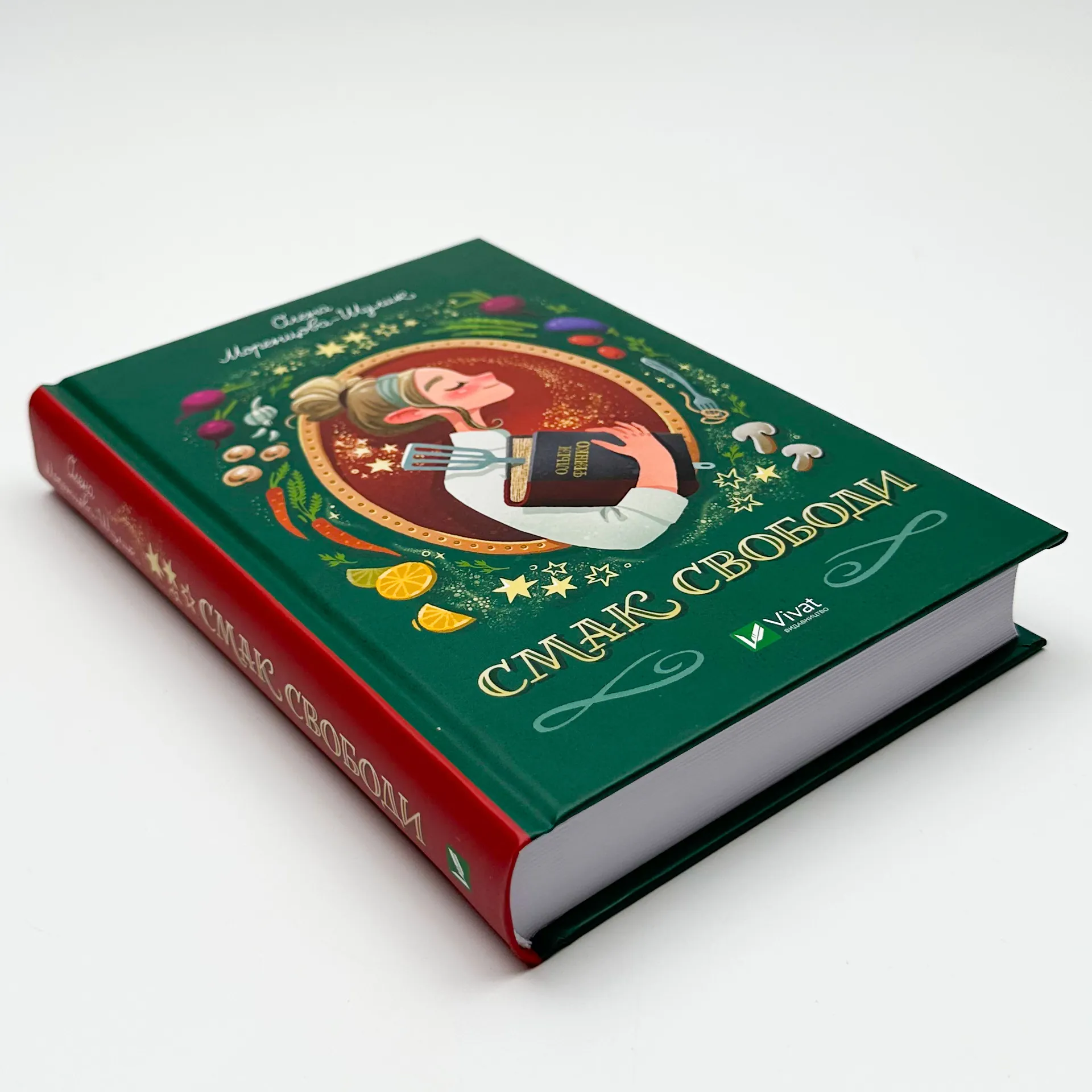 Смак свободи. Автор — Олена Моренцова-Шулик, Оксана Волковська. 