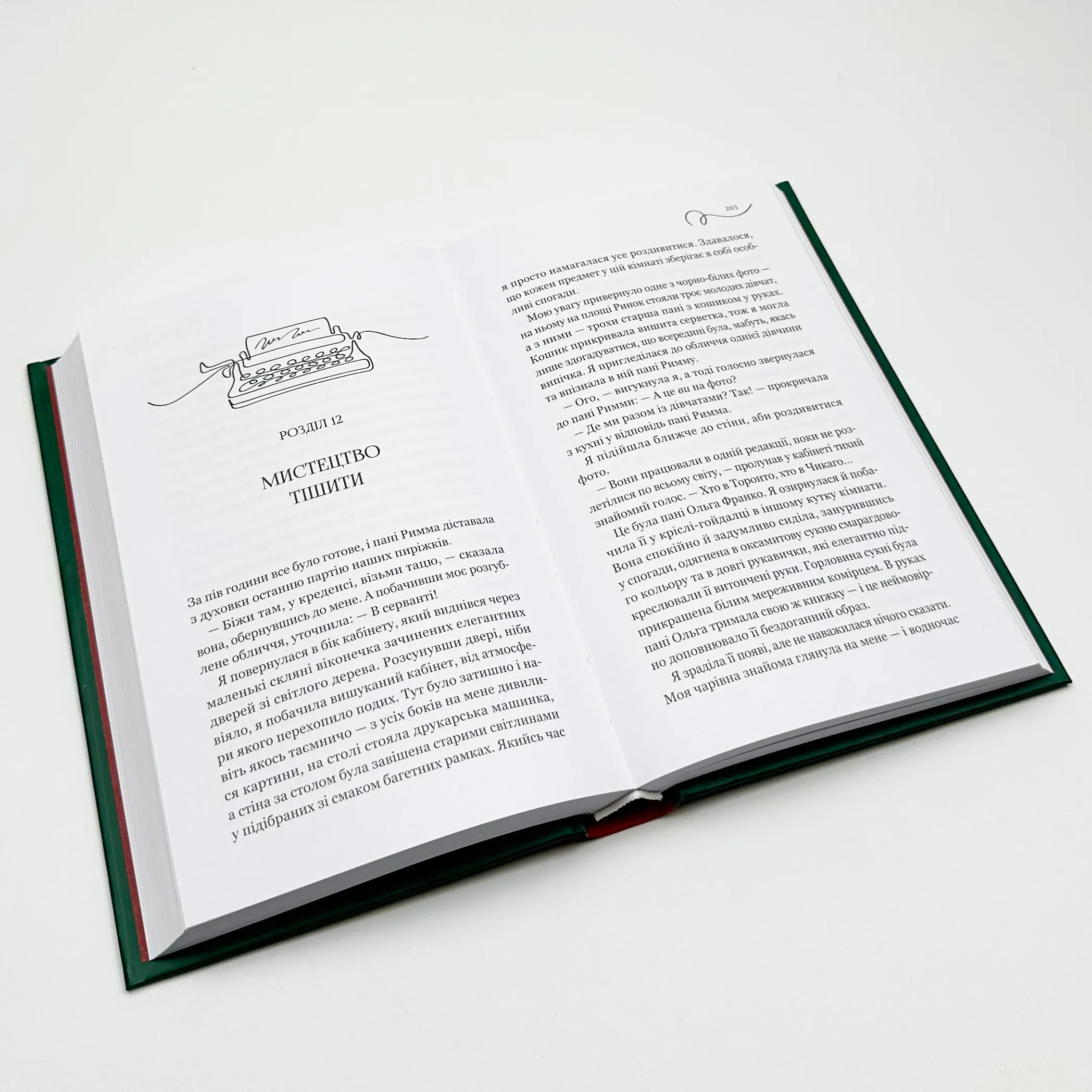 Смак свободи. Автор — Олена Моренцова-Шулик, Оксана Волковська. 