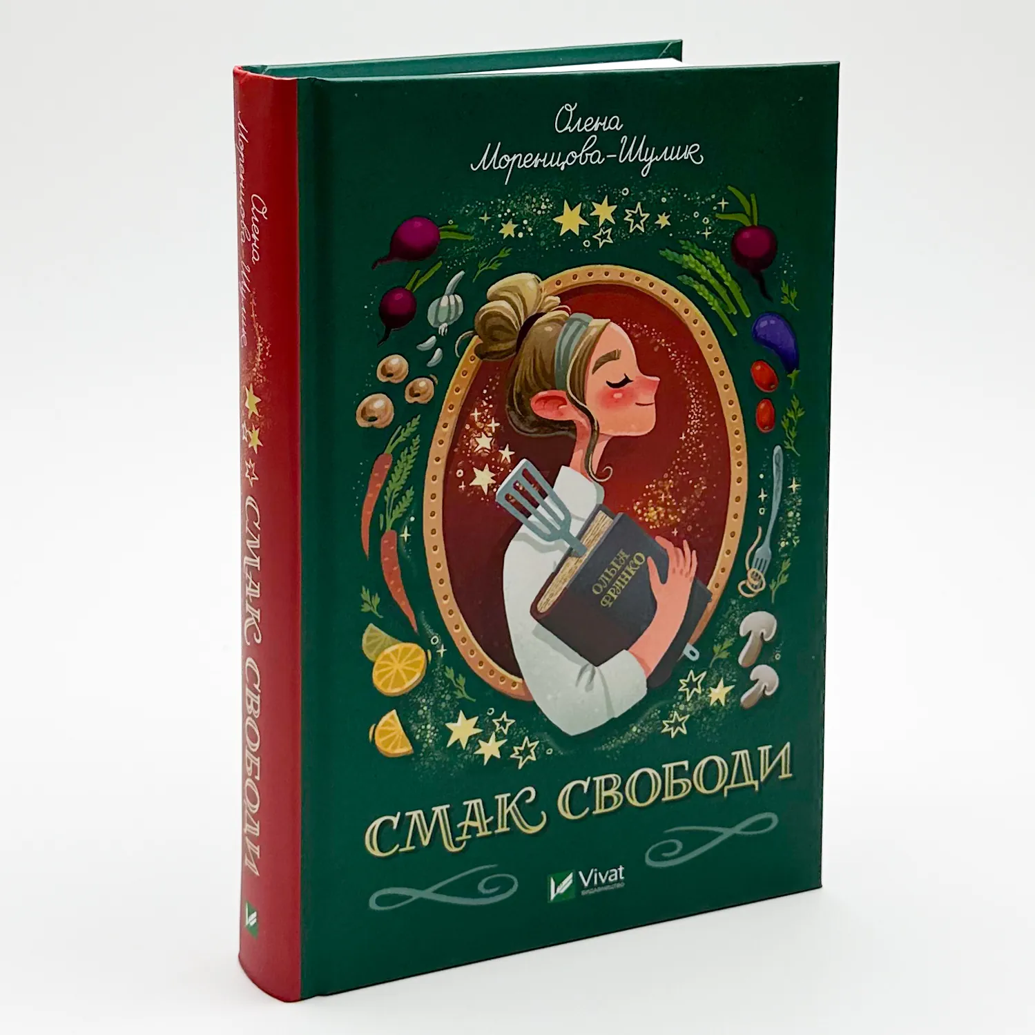 Смак свободи. Автор — Олена Моренцова-Шулик, Оксана Волковська. 