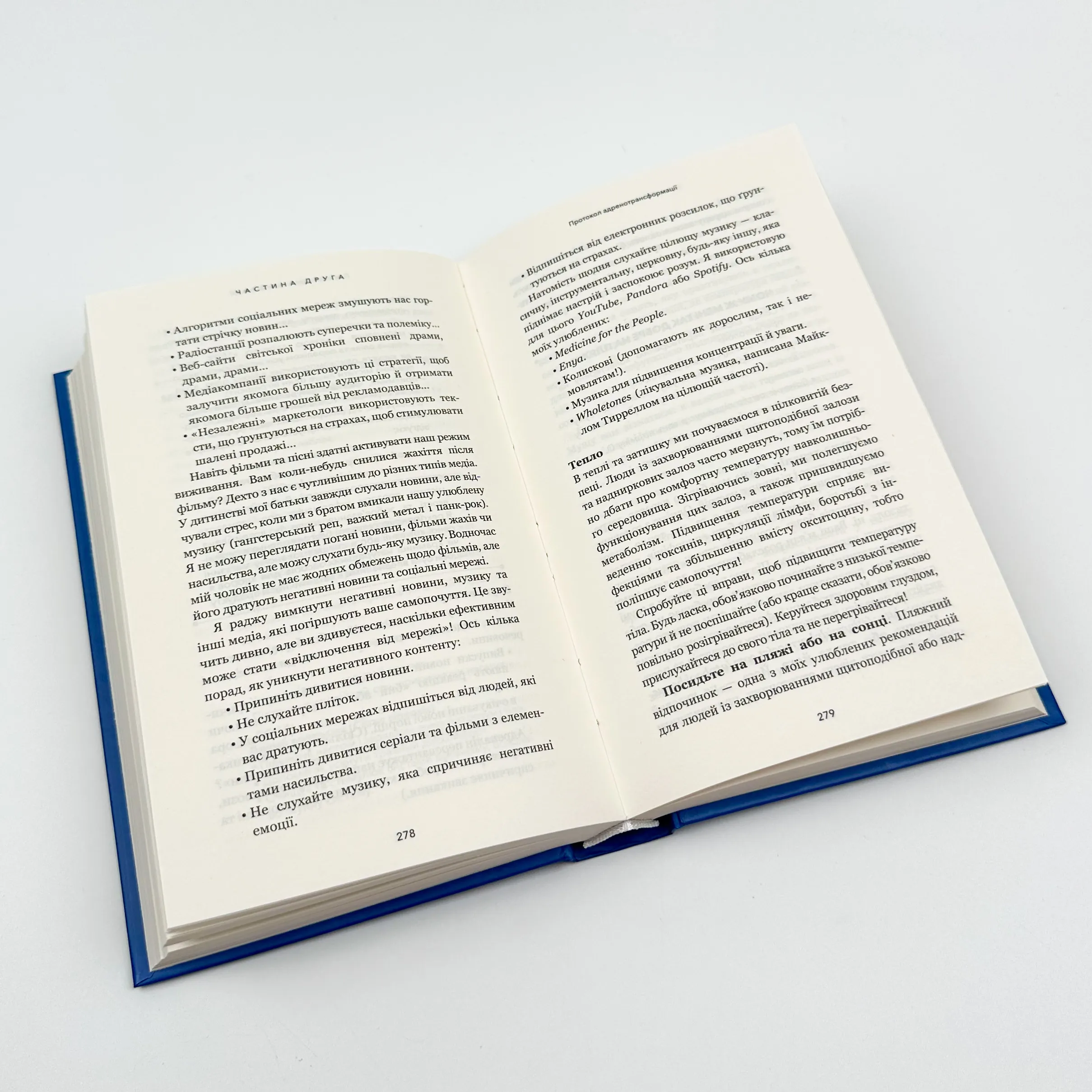 Протокол трансформації. 4-тижневий план усунення симптомів стресу. Автор — Ізабелла Венц. 