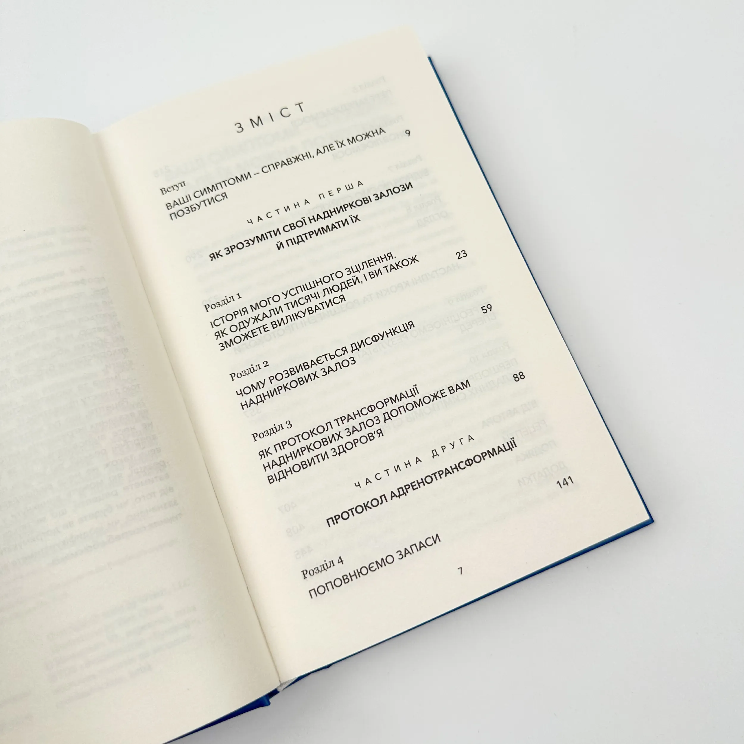 Протокол трансформації. 4-тижневий план усунення симптомів стресу. Автор — Ізабелла Венц. 