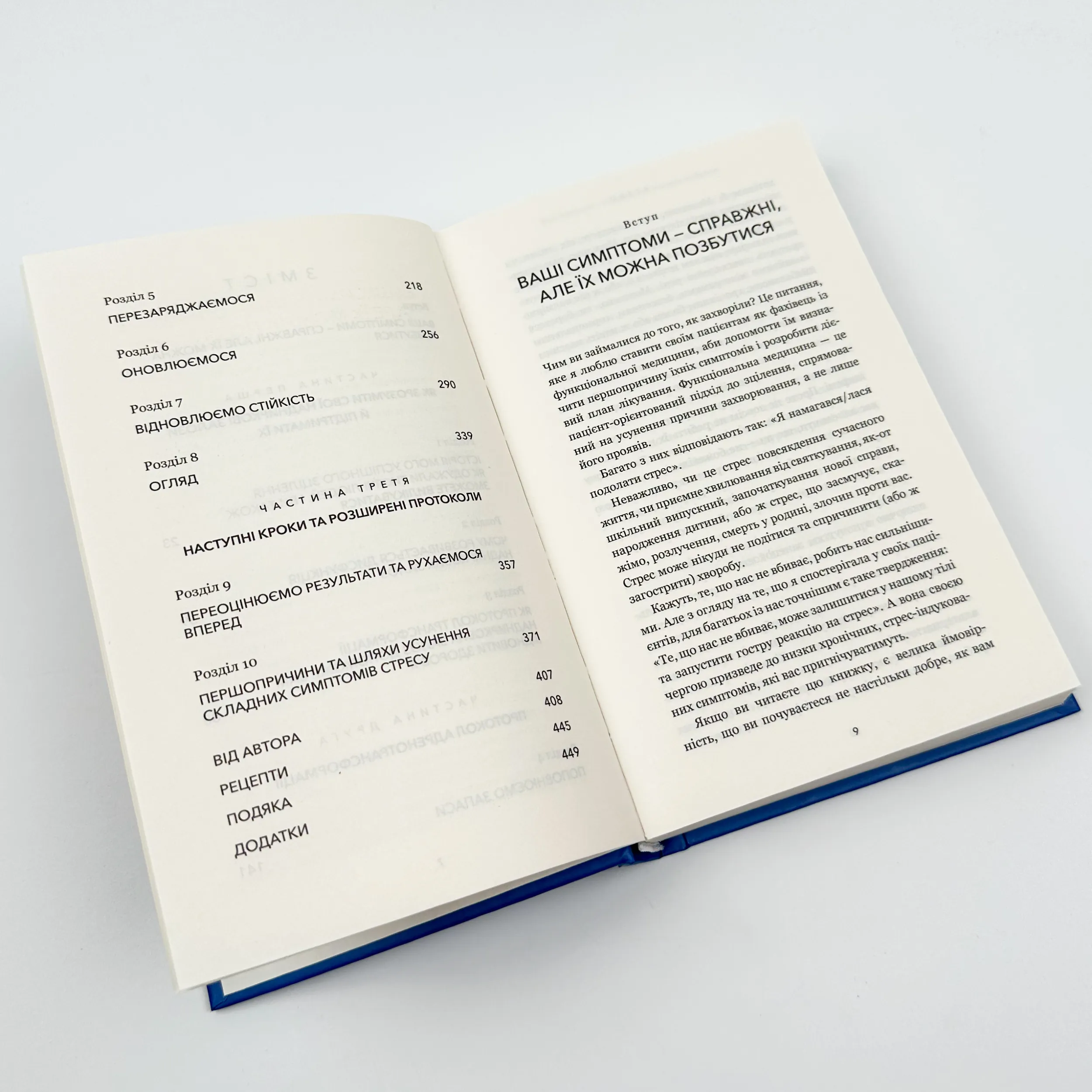 Протокол трансформації. 4-тижневий план усунення симптомів стресу. Автор — Ізабелла Венц. 
